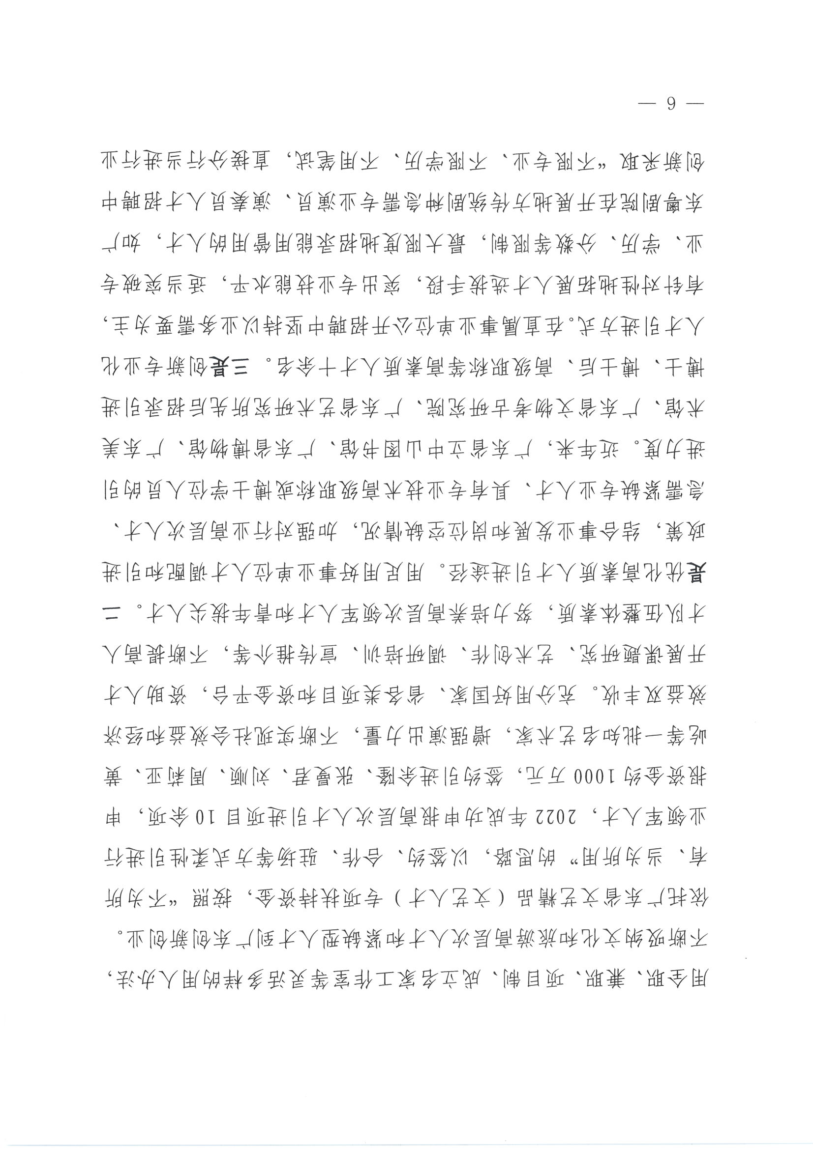 全国文化和旅游系统人事人才工作会议书面汇报材料_页面_06.jpg