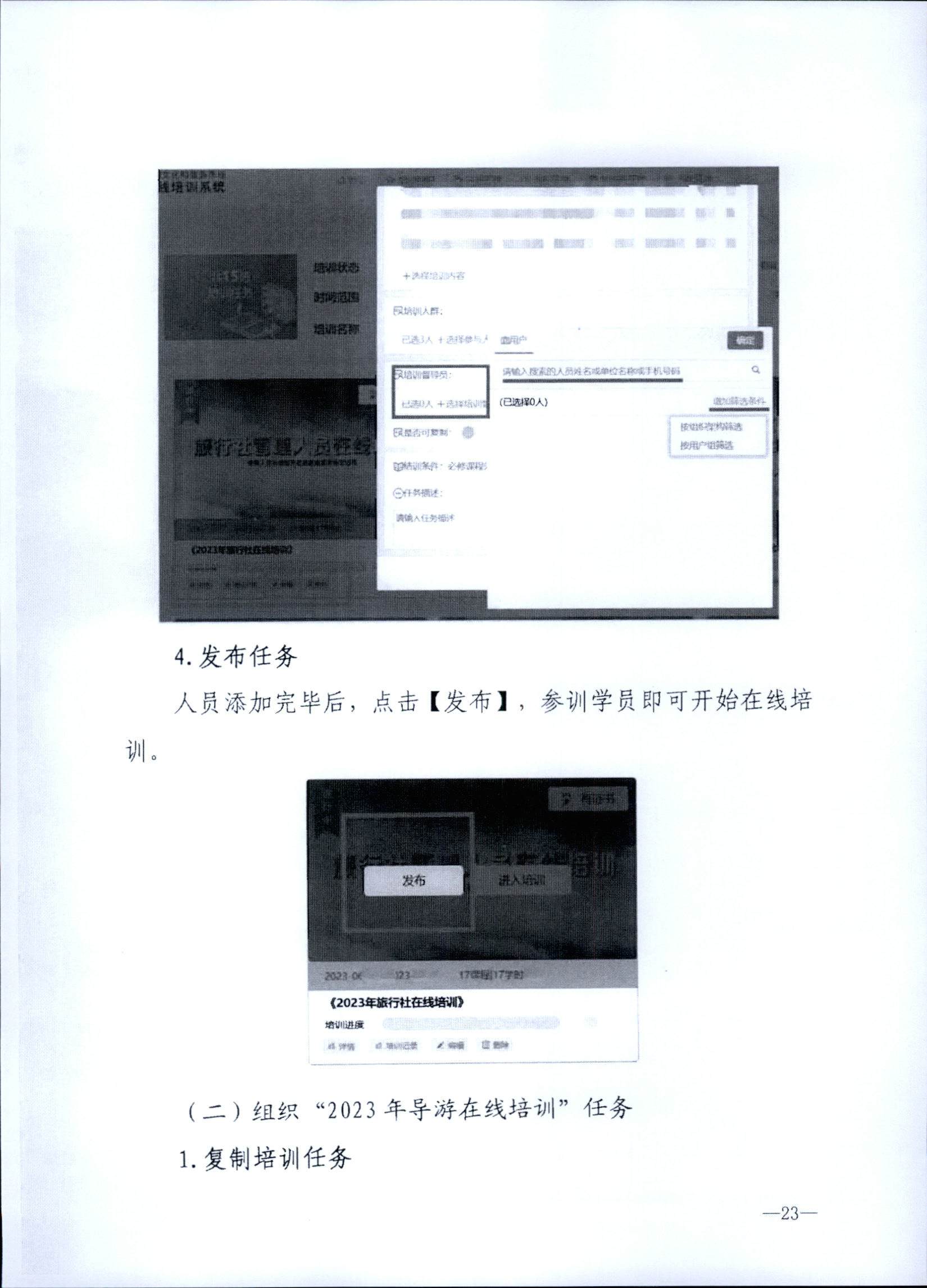 230707152512782240_广东省文化和旅游厅关于开展2023年旅行社和导游培训工作有关事项的通知_页面_25.jpg