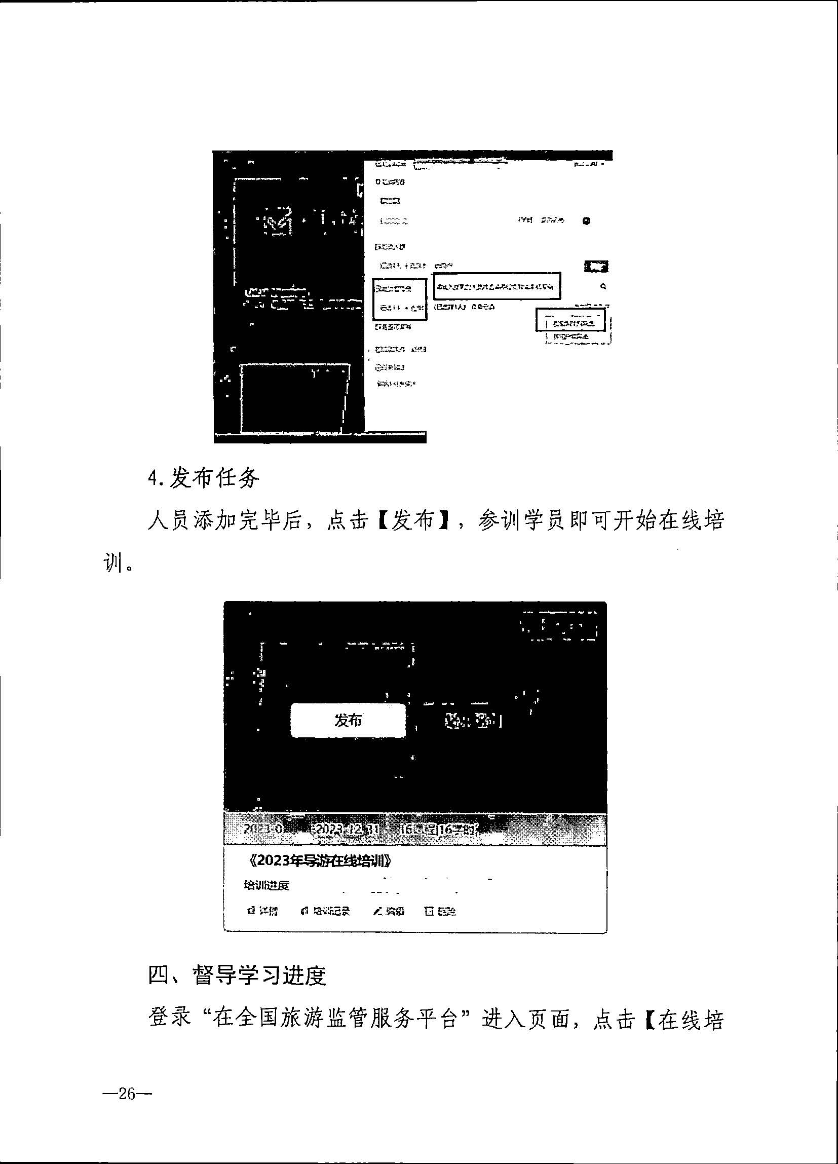 230707152512782240_广东省文化和旅游厅关于开展2023年旅行社和导游培训工作有关事项的通知_页面_28.jpg