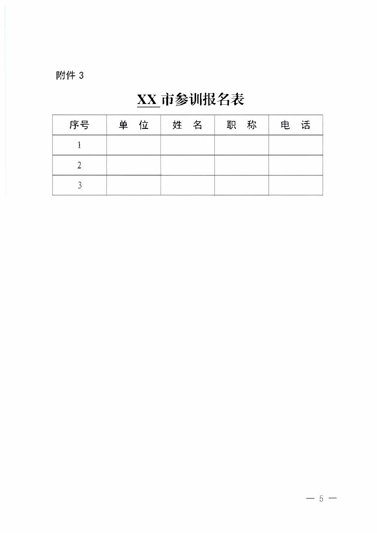 230920115141309720_广东省文化和旅游厅关于举办2023年全省高级导游专业素养培训班通知_页面_5.jpg