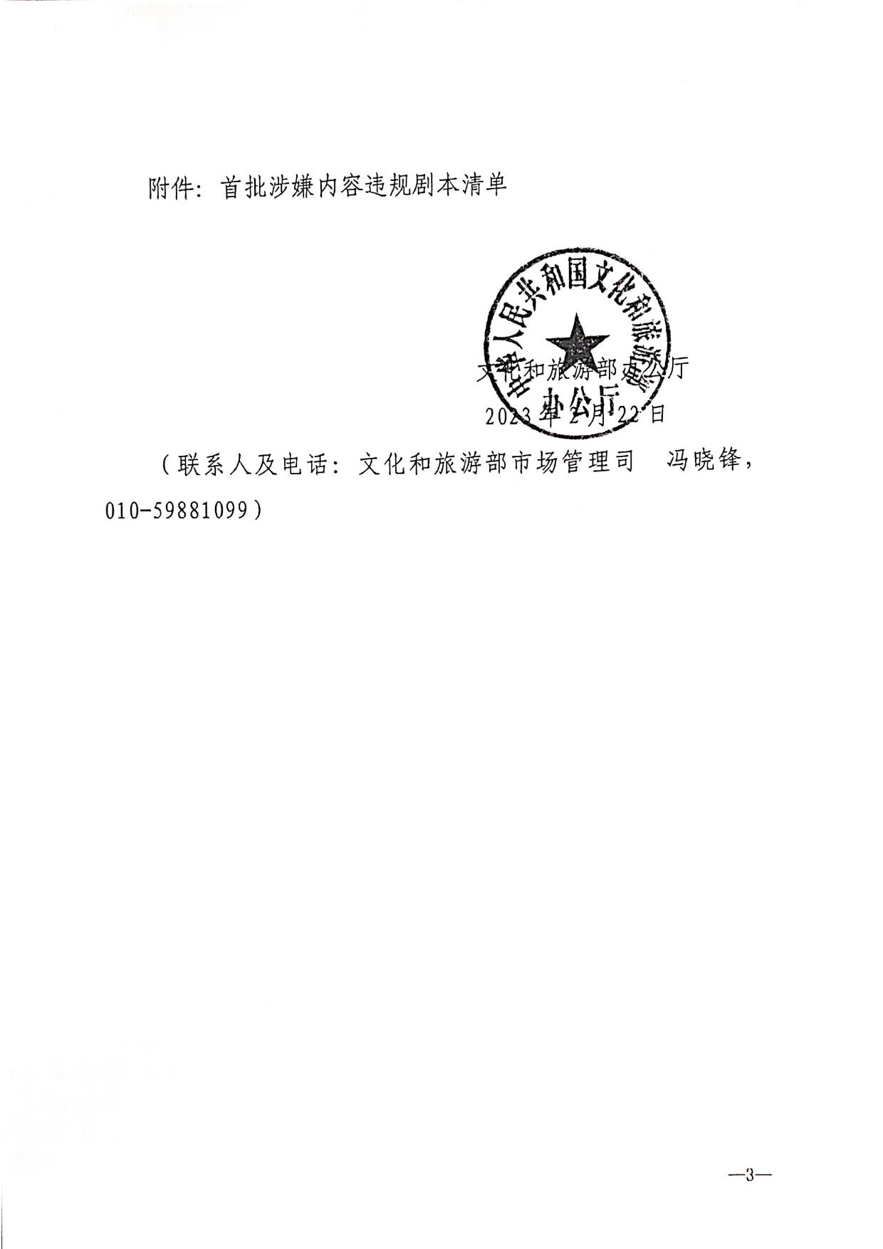 230315172311265600_转发文化和旅游部办公厅关于进一步加强剧本娱乐管理的通知_5.jpg