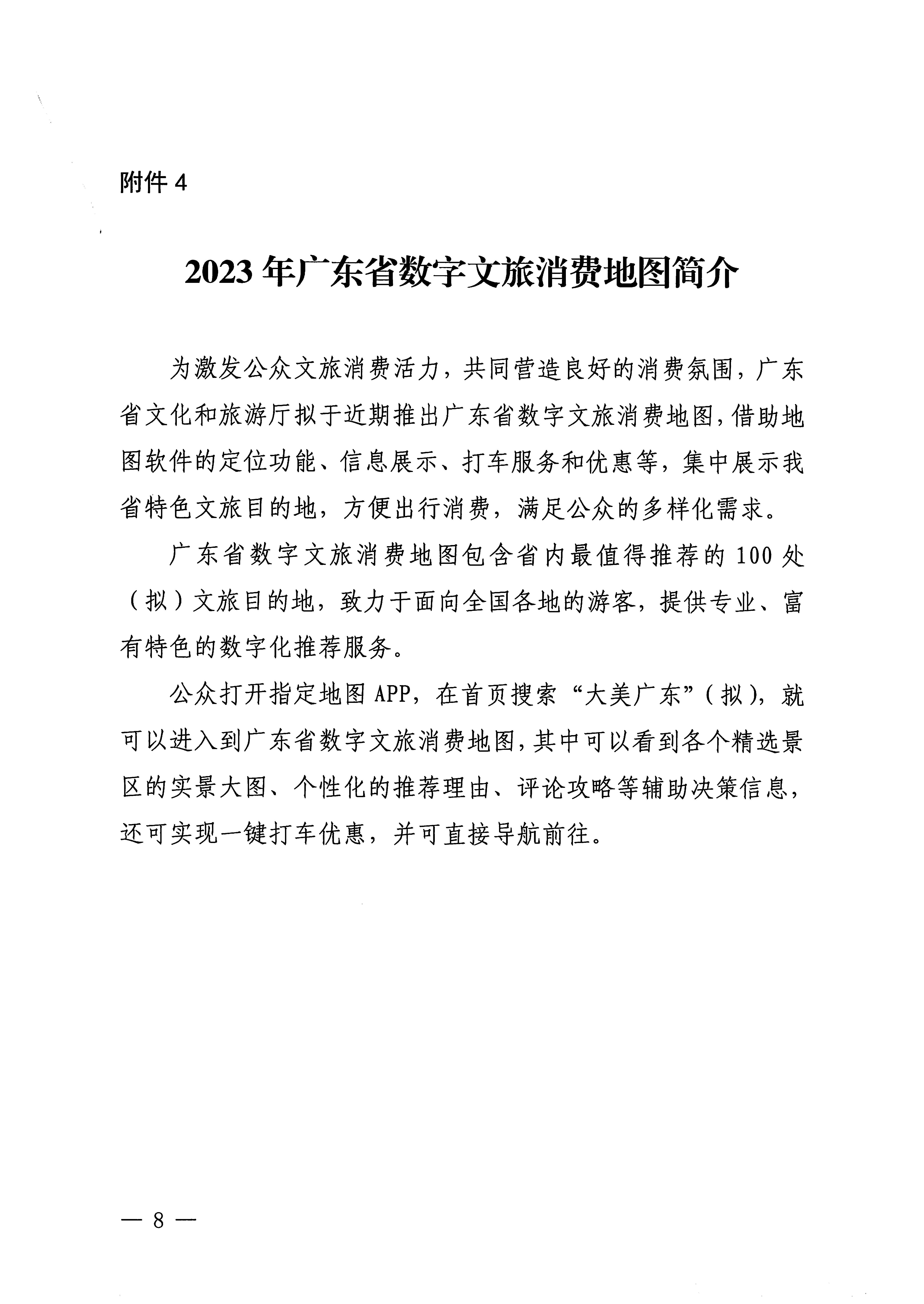 230406153837811840_广东省文化和旅游厅关于做好2023年广东文旅消费季惠民补贴活动的通知 (复件)_页面_8.jpg