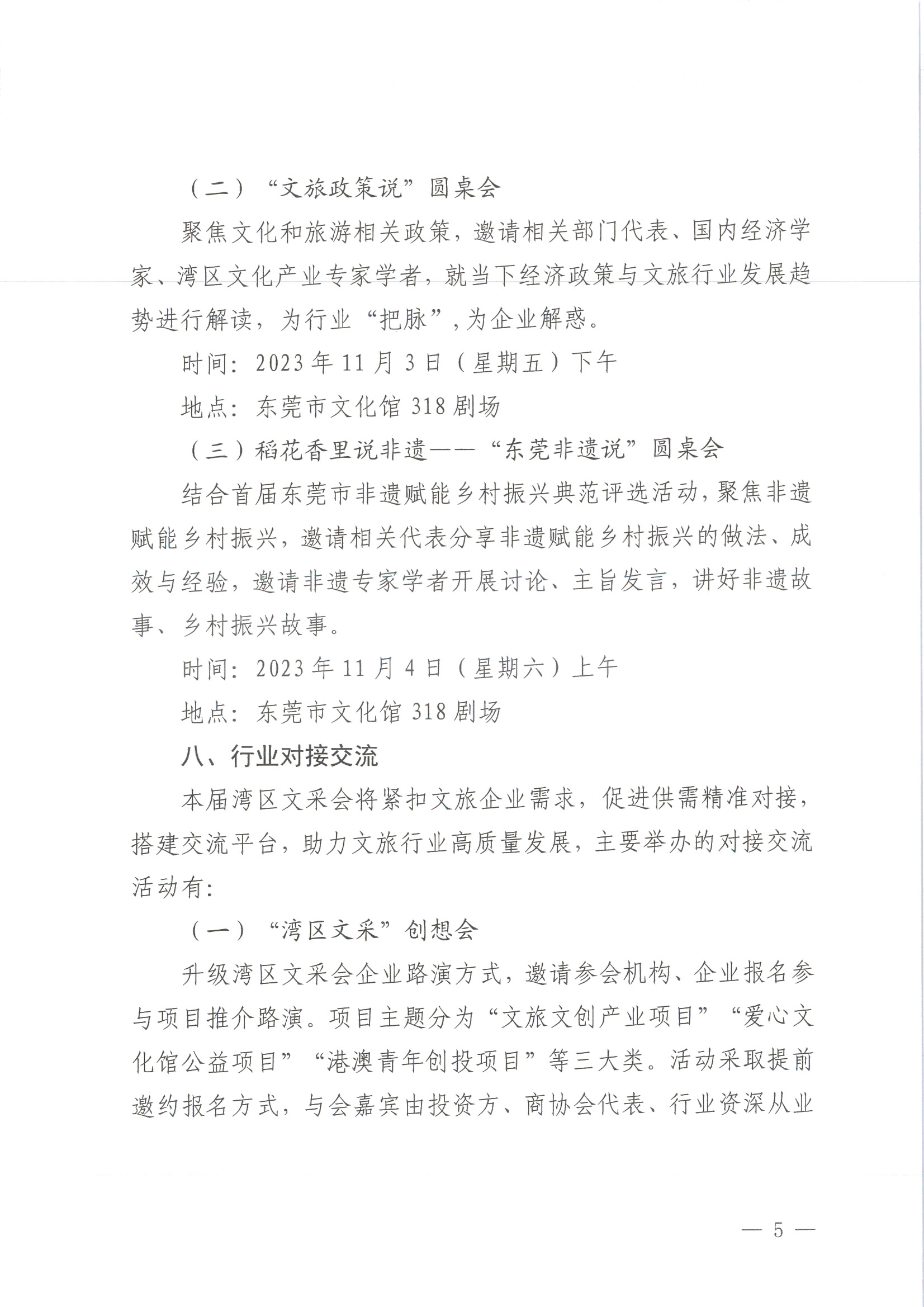 231008152344534740_关于举办2023年全国文采会“东莞站”—2023粤港澳大湾区公共文化和旅游产品（东莞）采购会的通知_页面_05.jpg