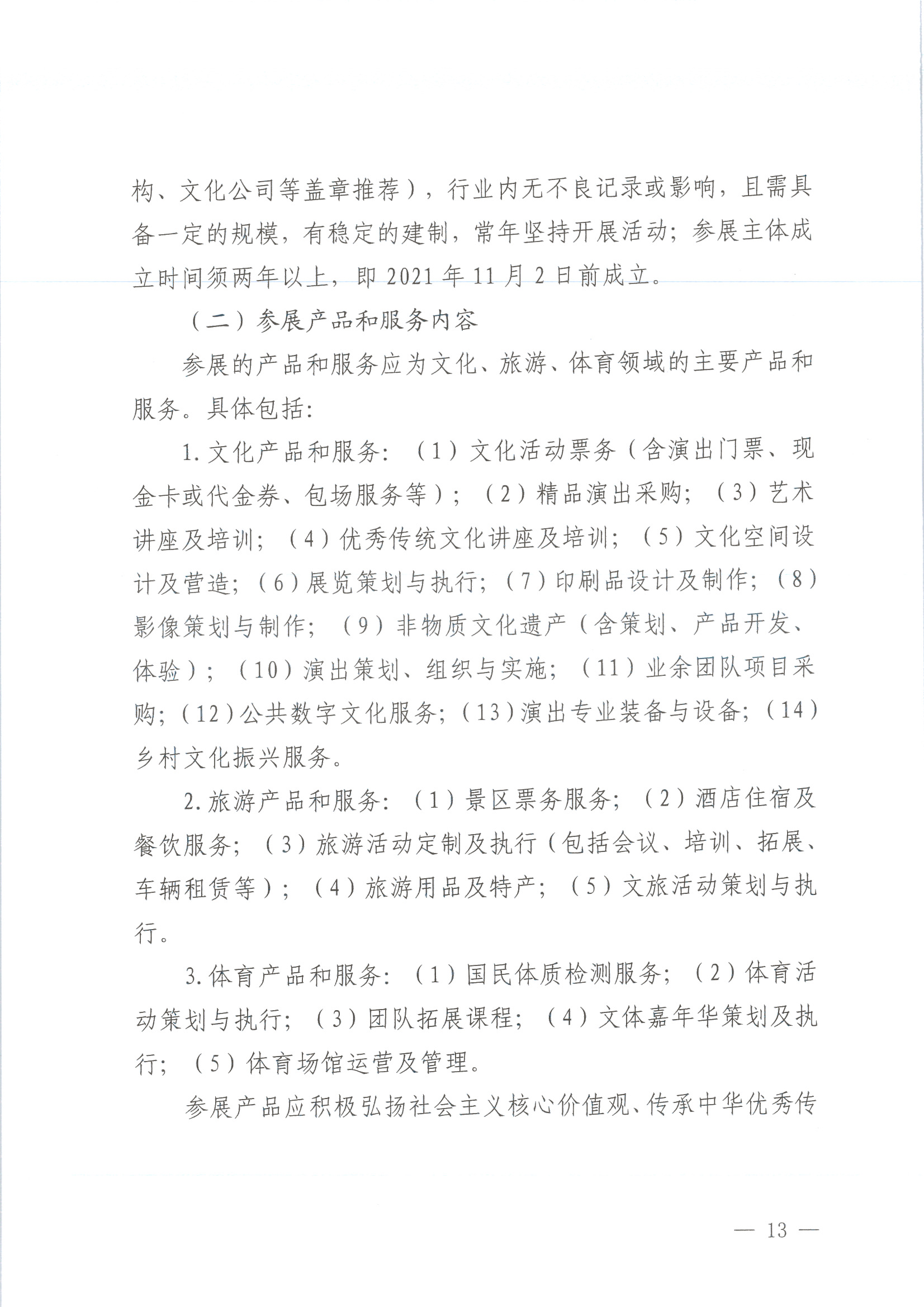 231008152344534740_关于举办2023年全国文采会“东莞站”—2023粤港澳大湾区公共文化和旅游产品（东莞）采购会的通知_页面_13.jpg