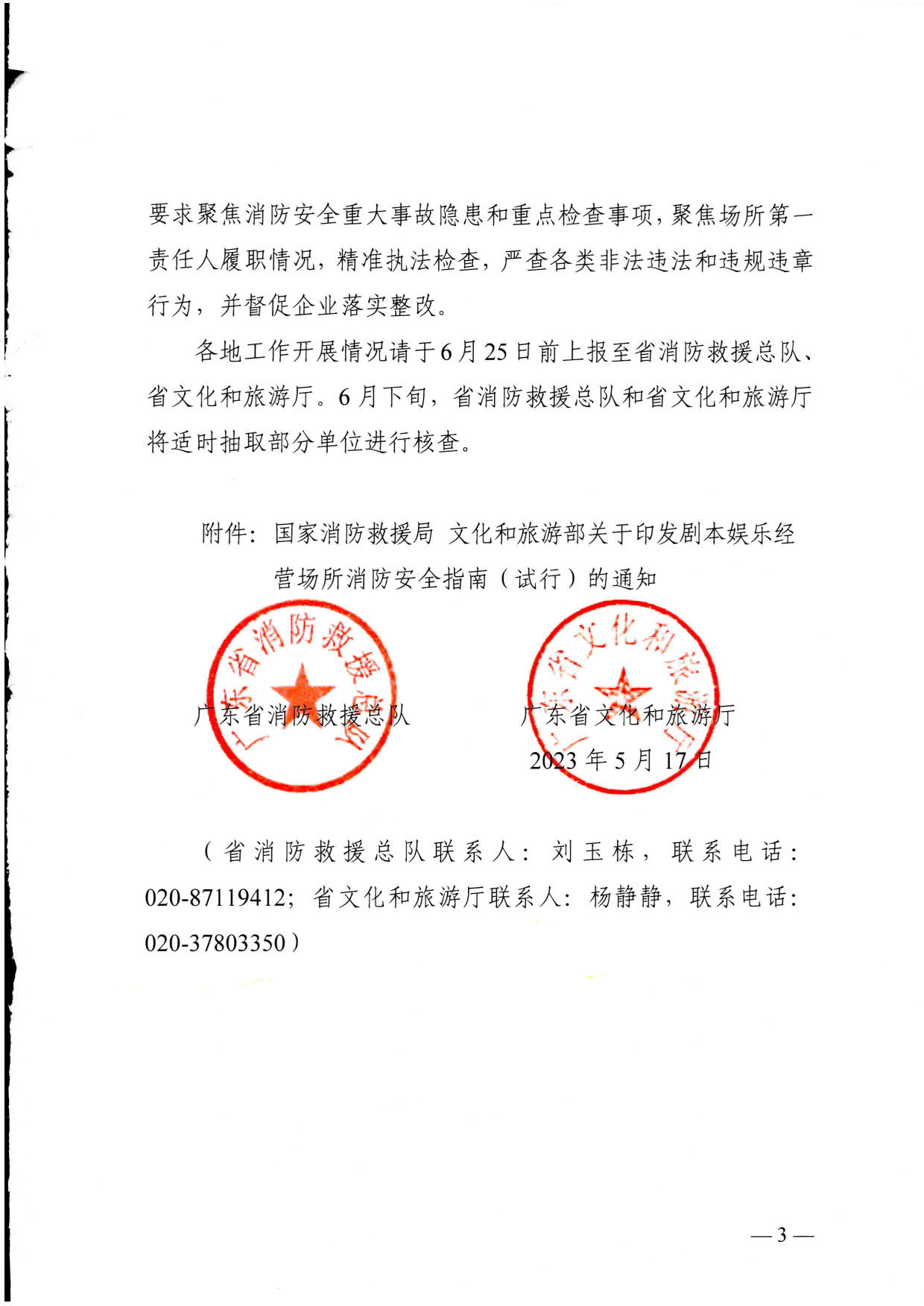 230523093500271620_关于转发《国家消防救援局 文化和旅游部关于印发剧本娱乐经营场所消防安全指南（试行）的通知》的通知_03.jpg