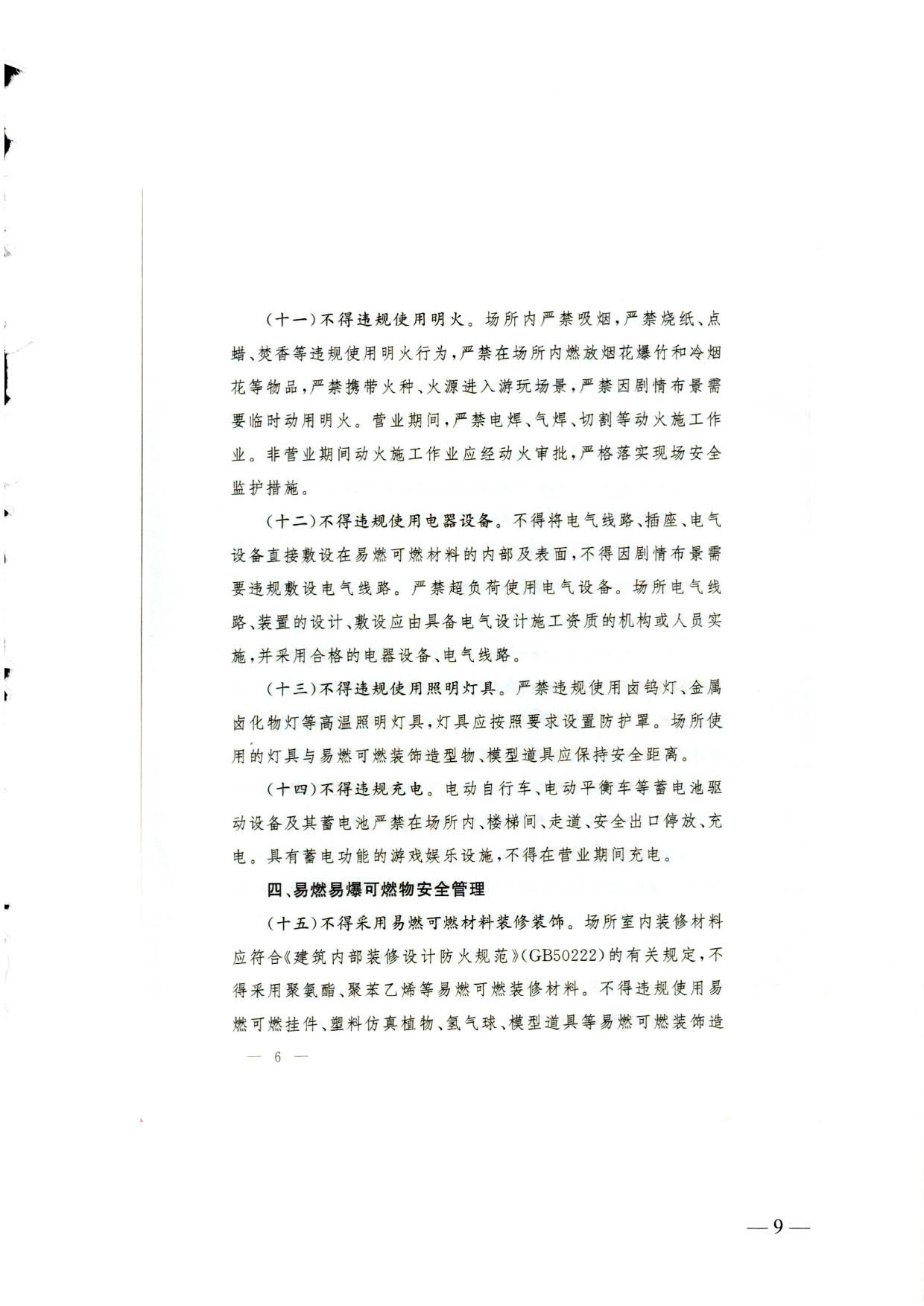 230523093500271620_关于转发《国家消防救援局 文化和旅游部关于印发剧本娱乐经营场所消防安全指南（试行）的通知》的通知_09.jpg