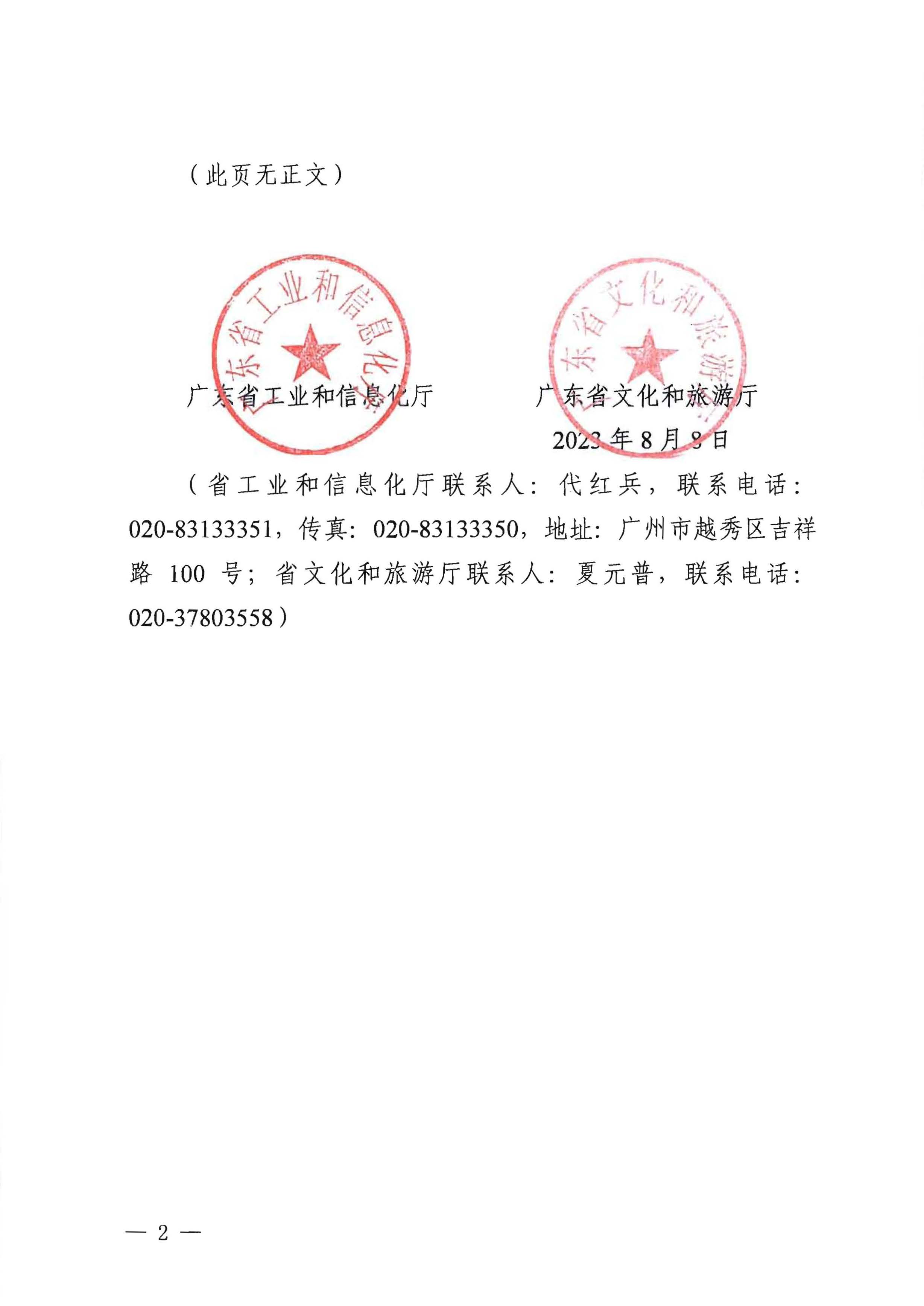 关于公布2023年广东省工业旅游培育资源库入库名单的通知_页面_2.jpg