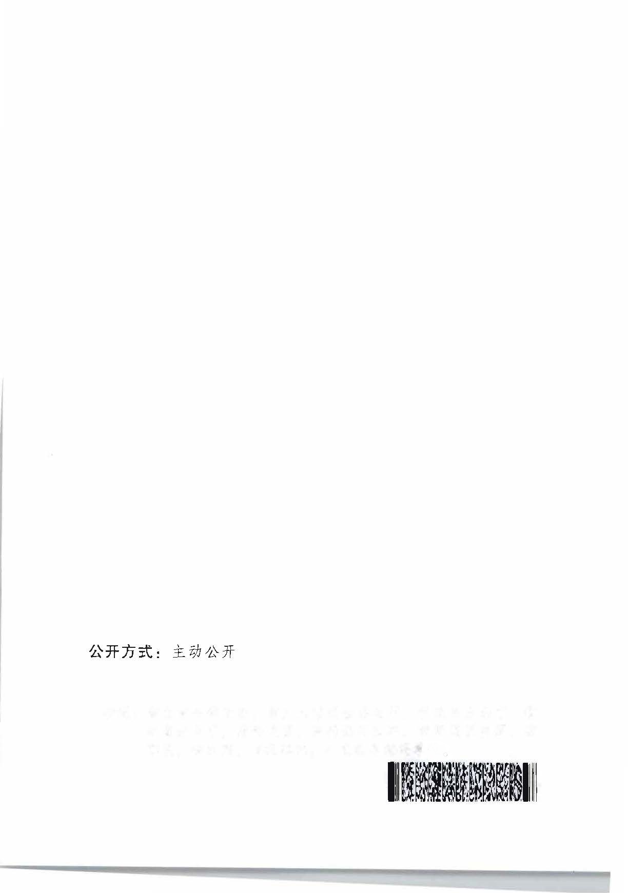 广东省人民政府办公厅关于印发《加快推进重点领域信用建设 构建以信用为基础的新型监管机制实施方案》的通知_页面_14.jpg