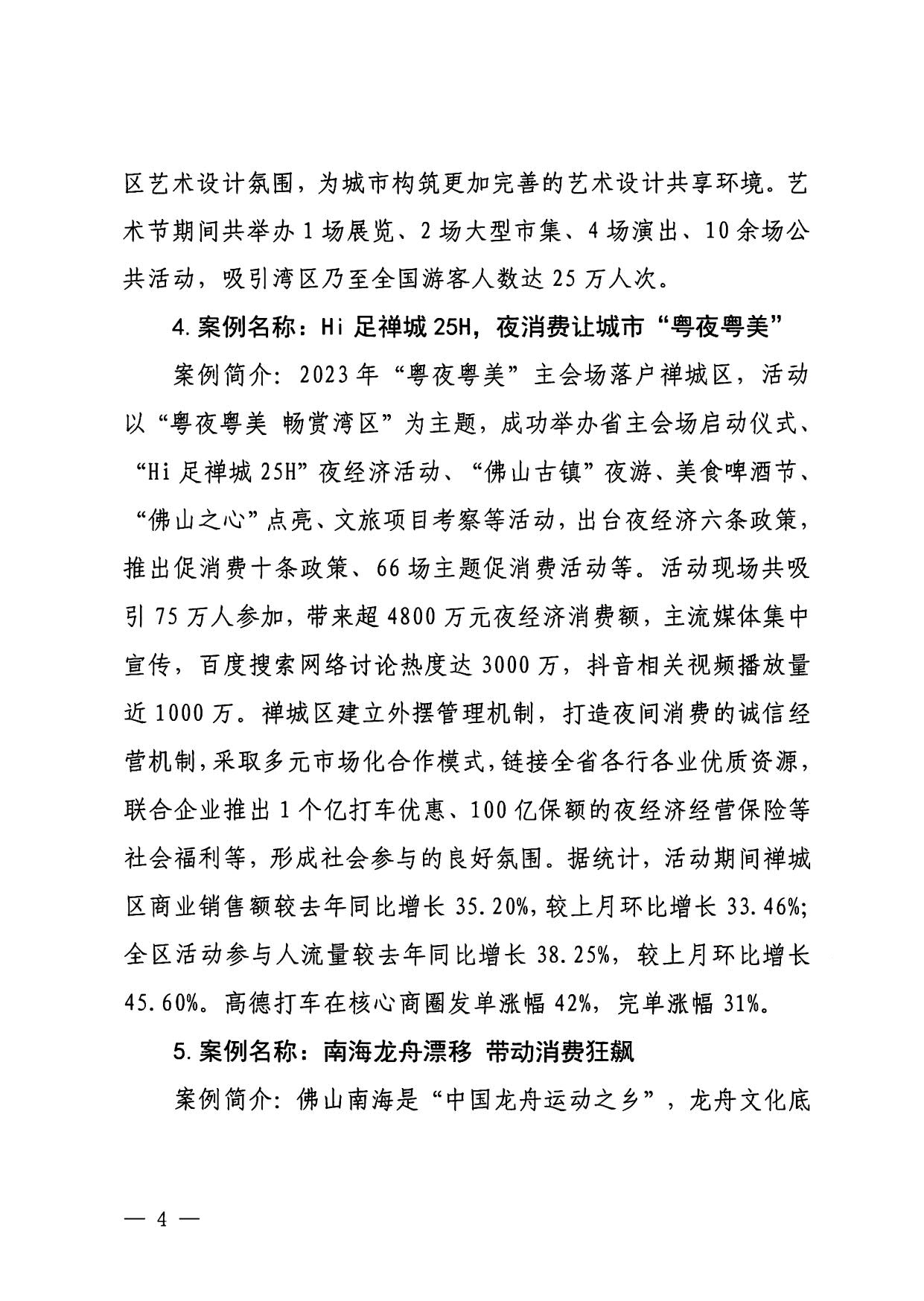 230921085839377100_广东省文化和旅游厅关于印发广东省2023年度文旅促消费优秀案例的通知_04.jpg