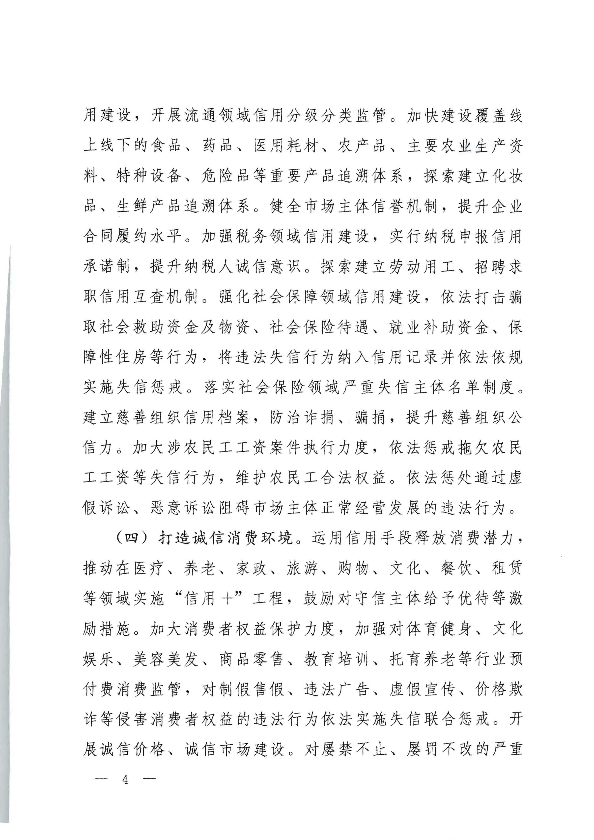 中共广东省委办公厅 广东省人民政府办公厅印发《关于推进社会信用体系建设高质量发展服务和融入新发展格局的实施方案》的通知_页面_04.jpg