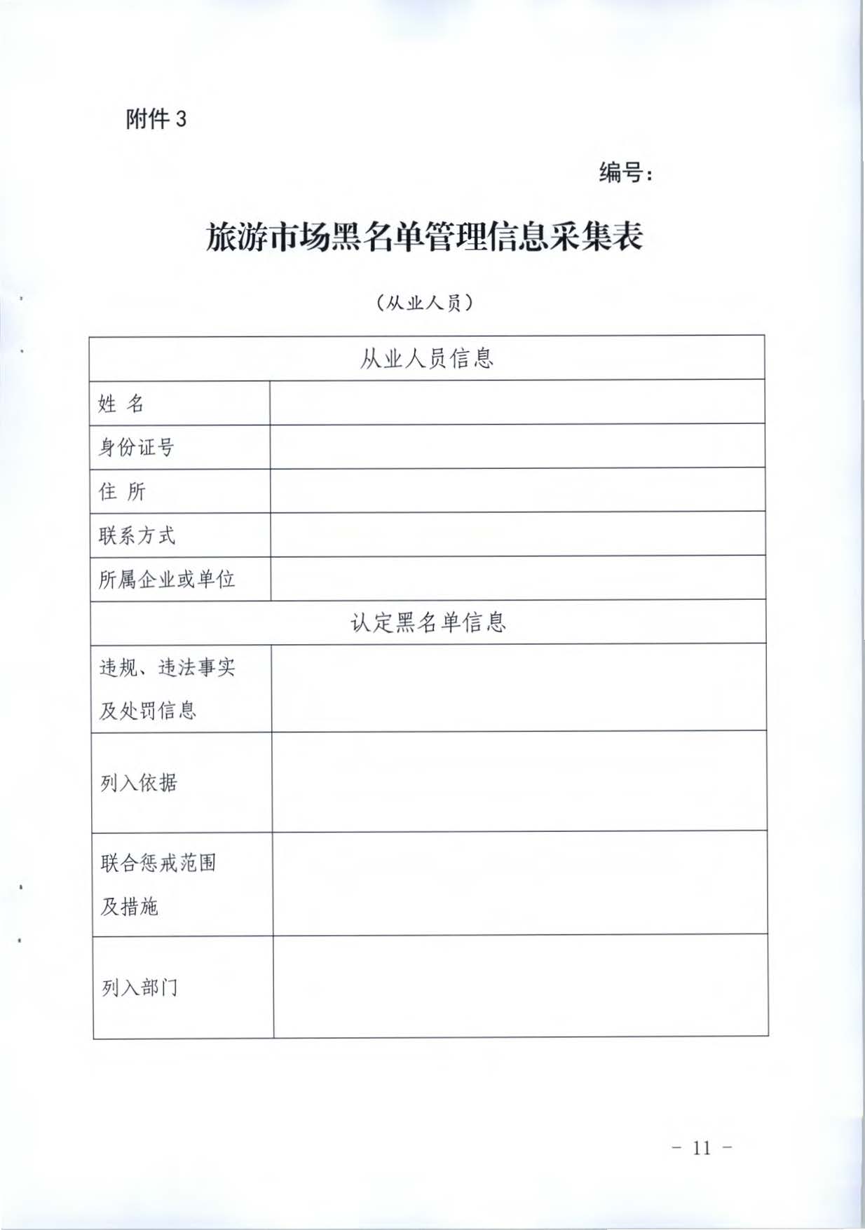 广东省文化和旅游厅关于推进文化和旅游市场信用修复工作的通知_页面_30.jpg