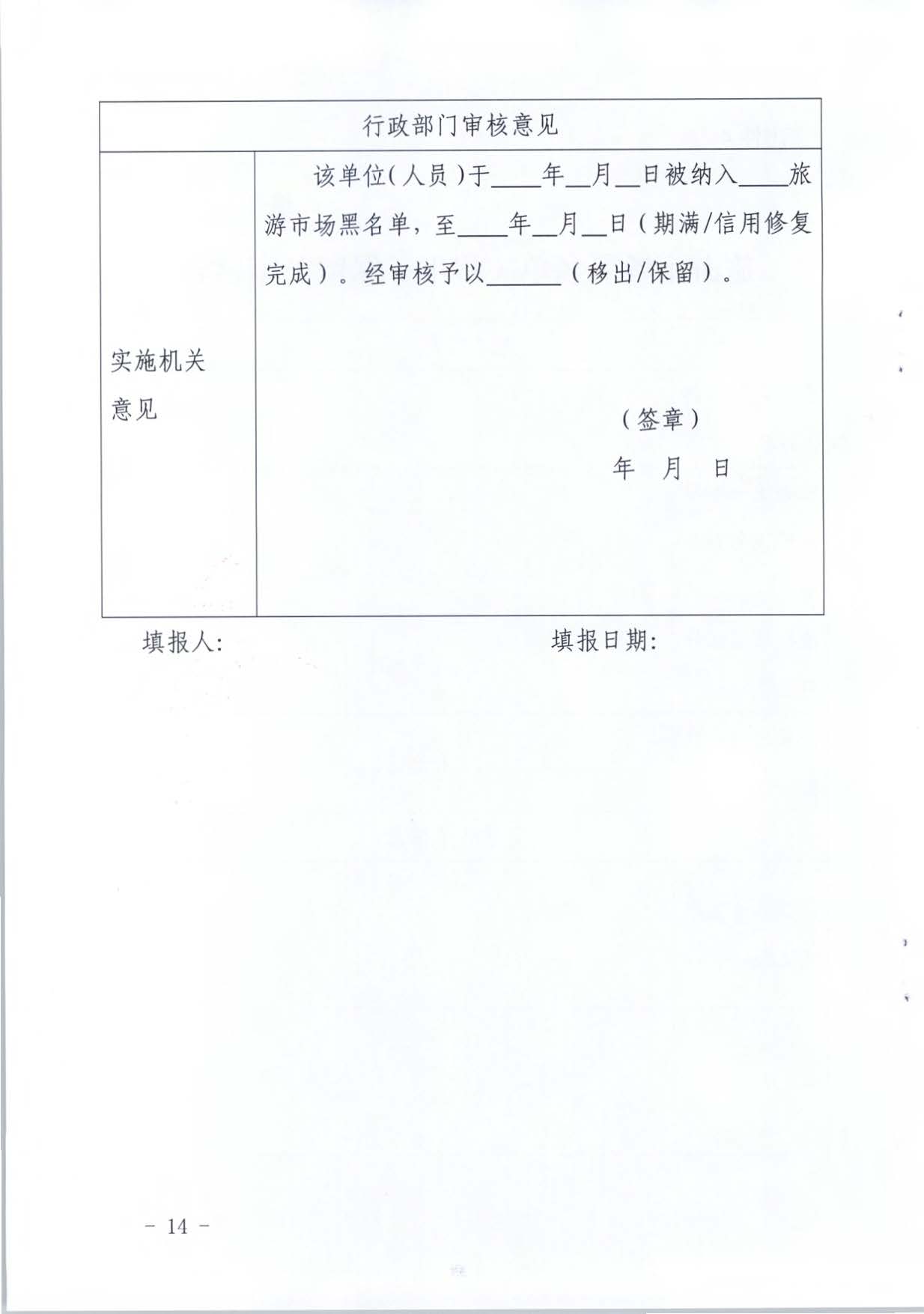 广东省文化和旅游厅关于推进文化和旅游市场信用修复工作的通知_页面_33.jpg