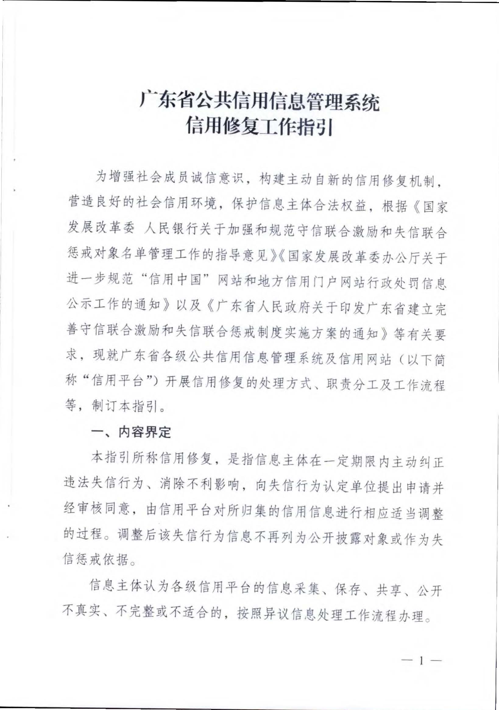 广东省文化和旅游厅关于推进文化和旅游市场信用修复工作的通知_页面_04.jpg