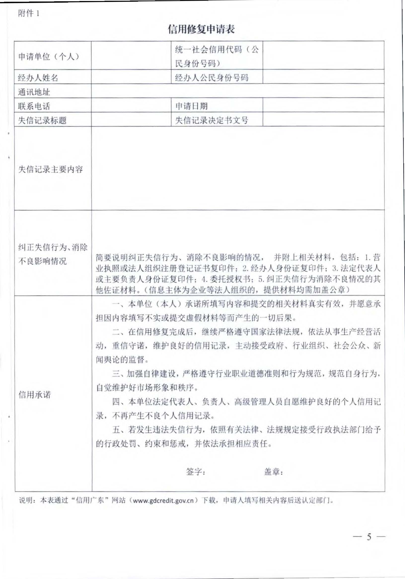 广东省文化和旅游厅关于推进文化和旅游市场信用修复工作的通知_页面_08.jpg