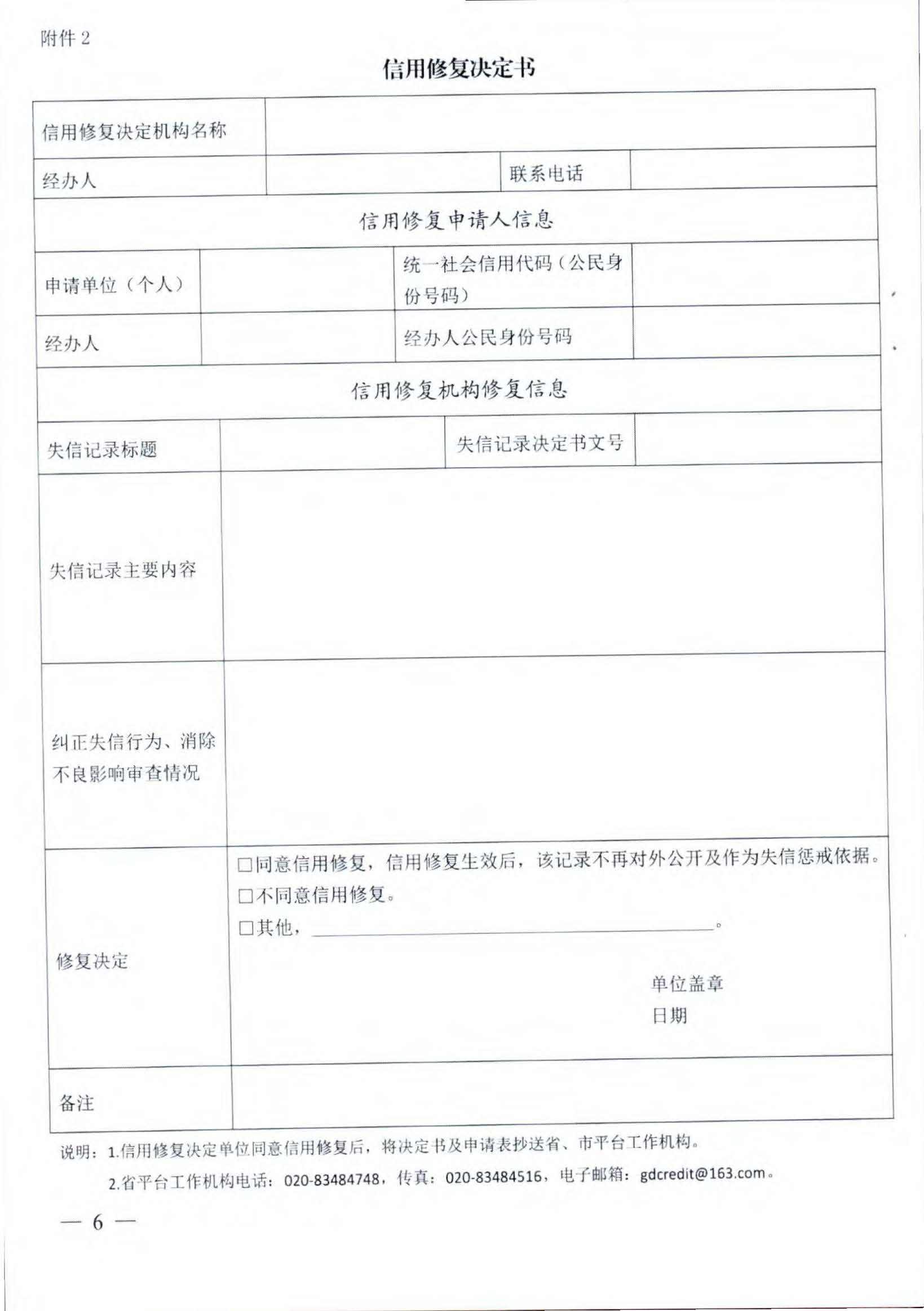 广东省文化和旅游厅关于推进文化和旅游市场信用修复工作的通知_页面_09.jpg