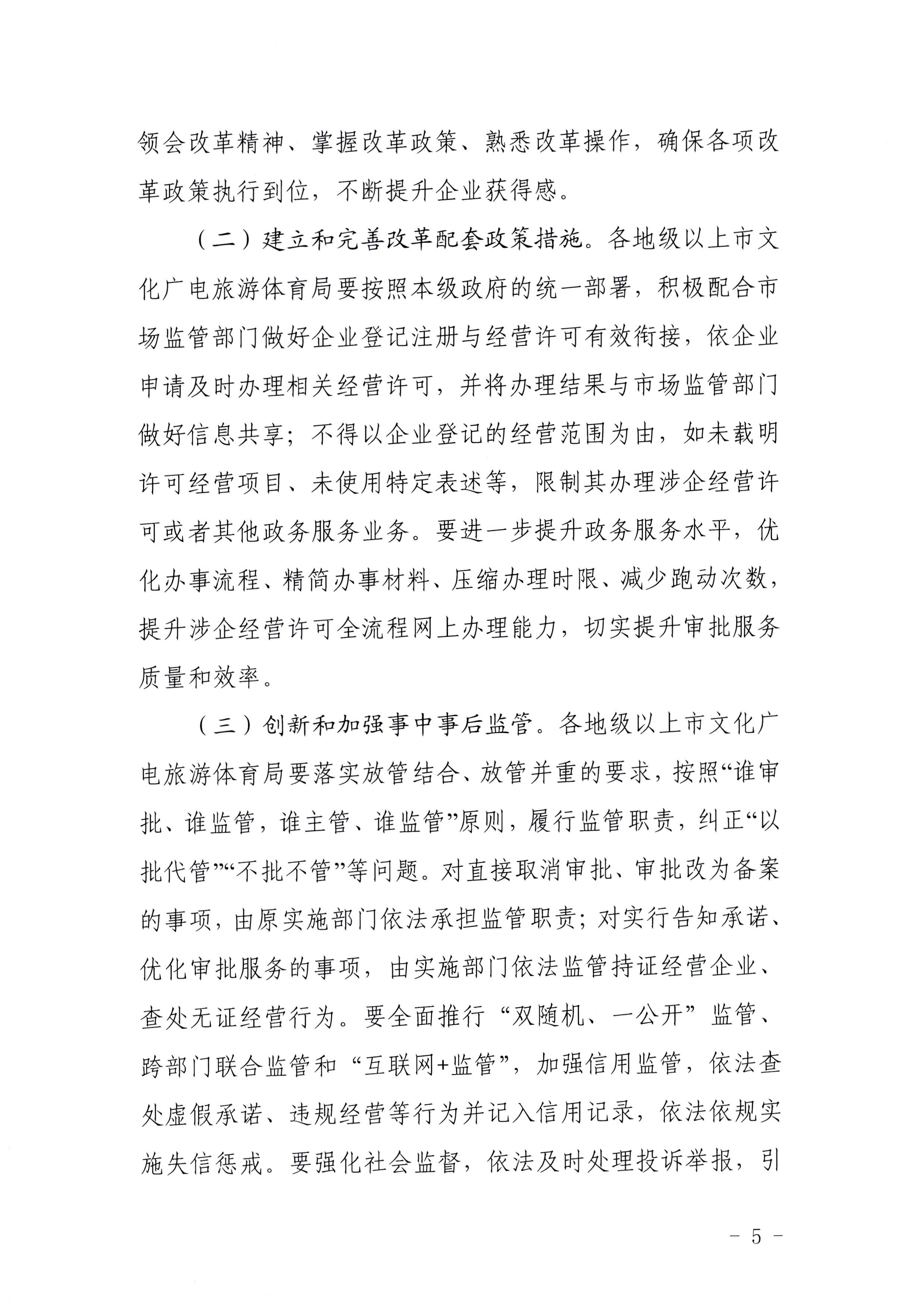 广东省文化和旅游厅印发证照分离改革实施方案的通知_页面_05.jpg