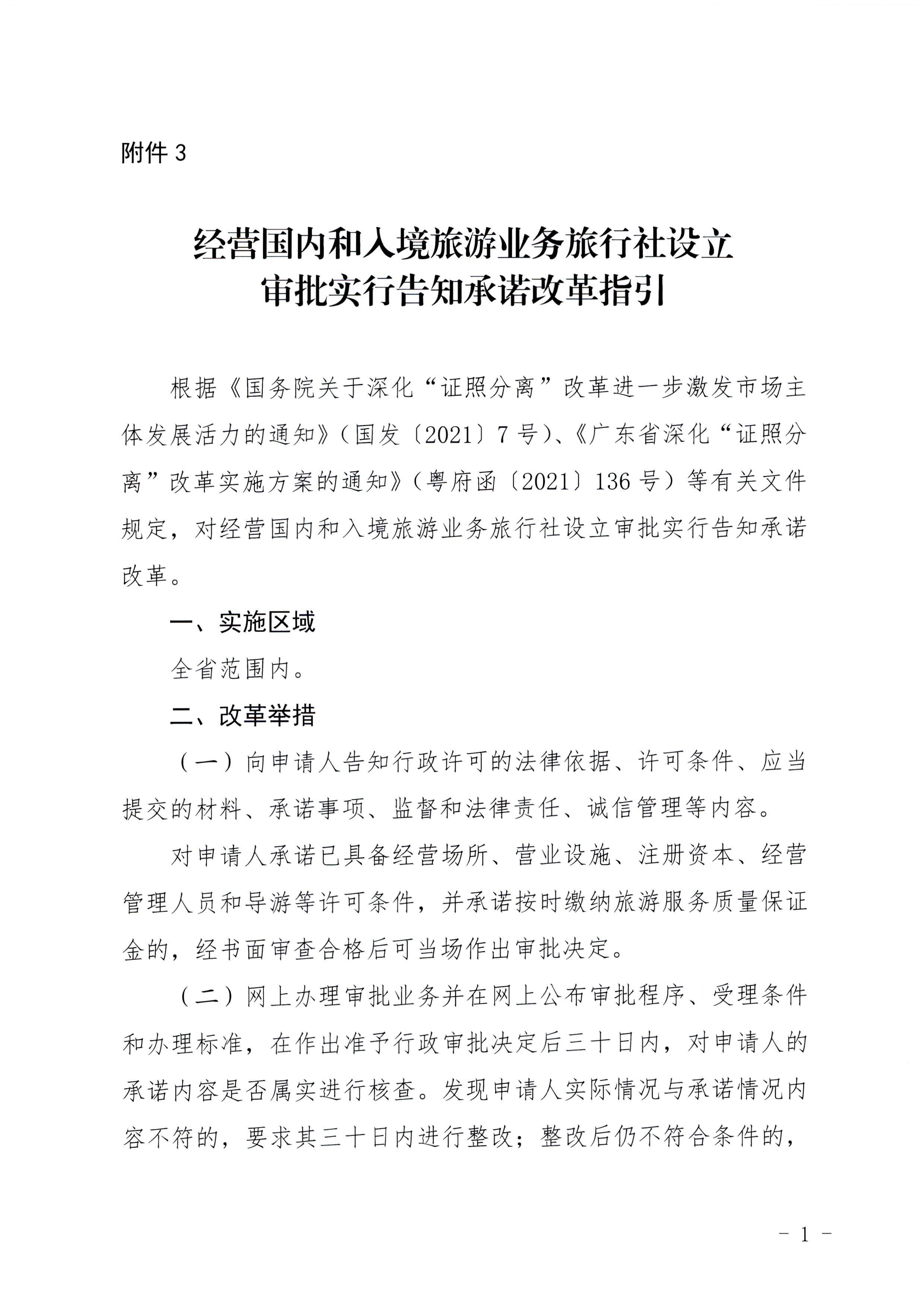 广东省文化和旅游厅印发证照分离改革实施方案的通知_页面_37.jpg