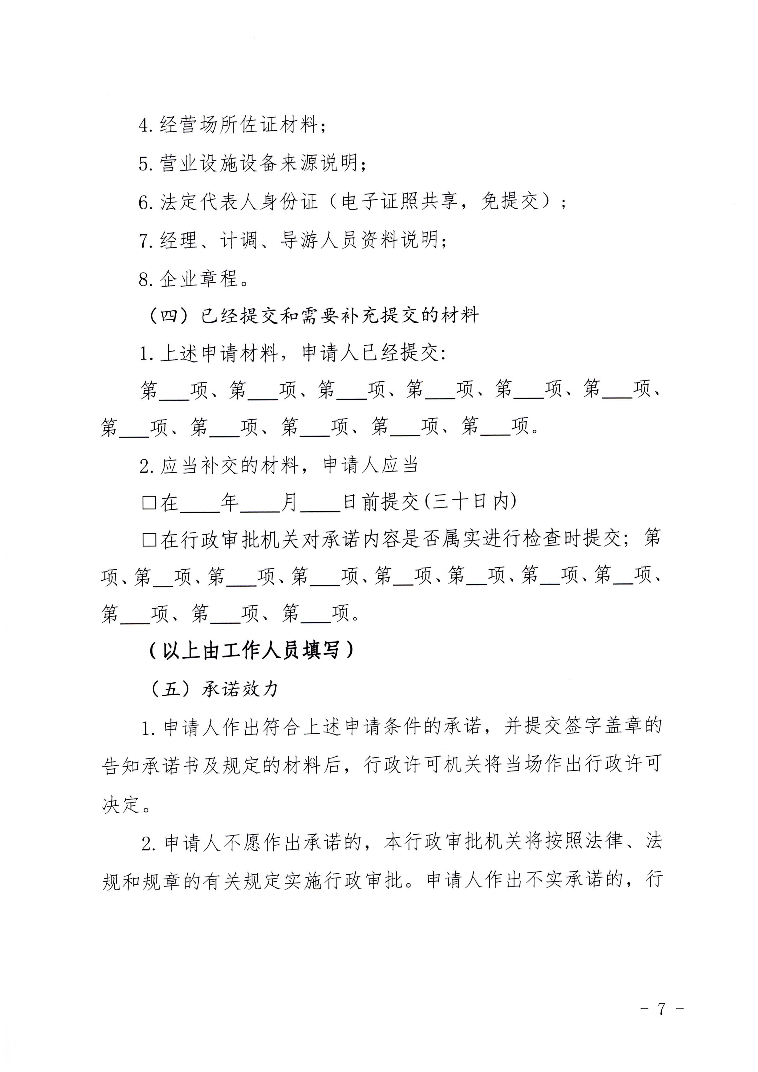 广东省文化和旅游厅印发证照分离改革实施方案的通知_页面_43.jpg