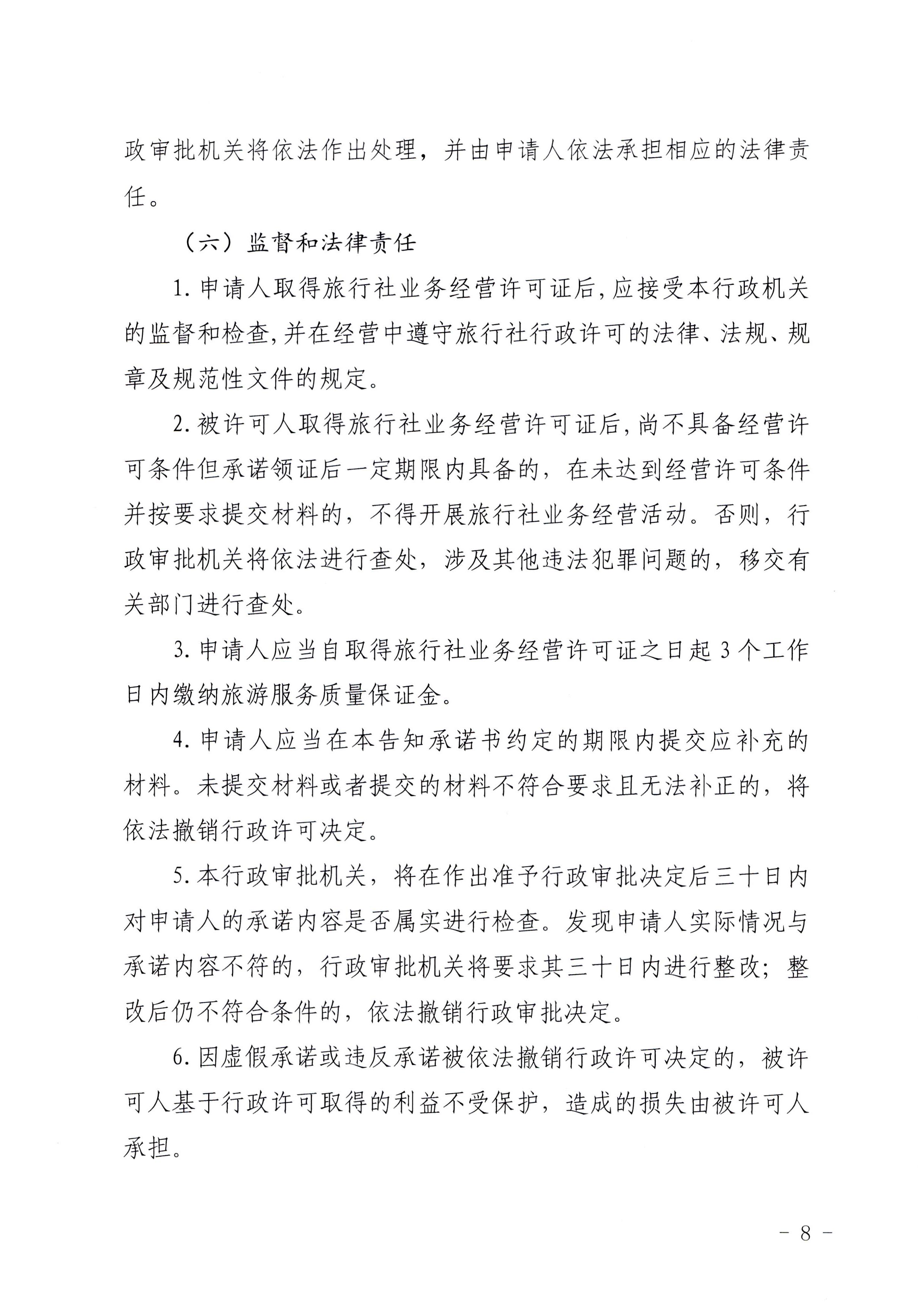 广东省文化和旅游厅印发证照分离改革实施方案的通知_页面_44.jpg