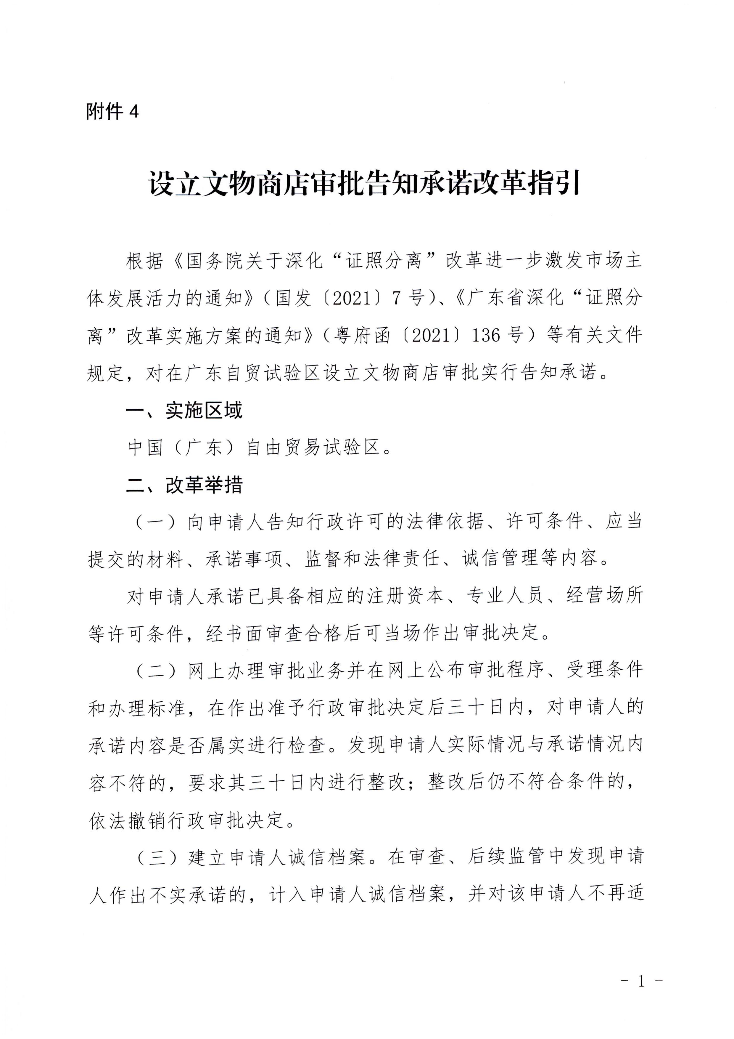 广东省文化和旅游厅印发证照分离改革实施方案的通知_页面_47.jpg