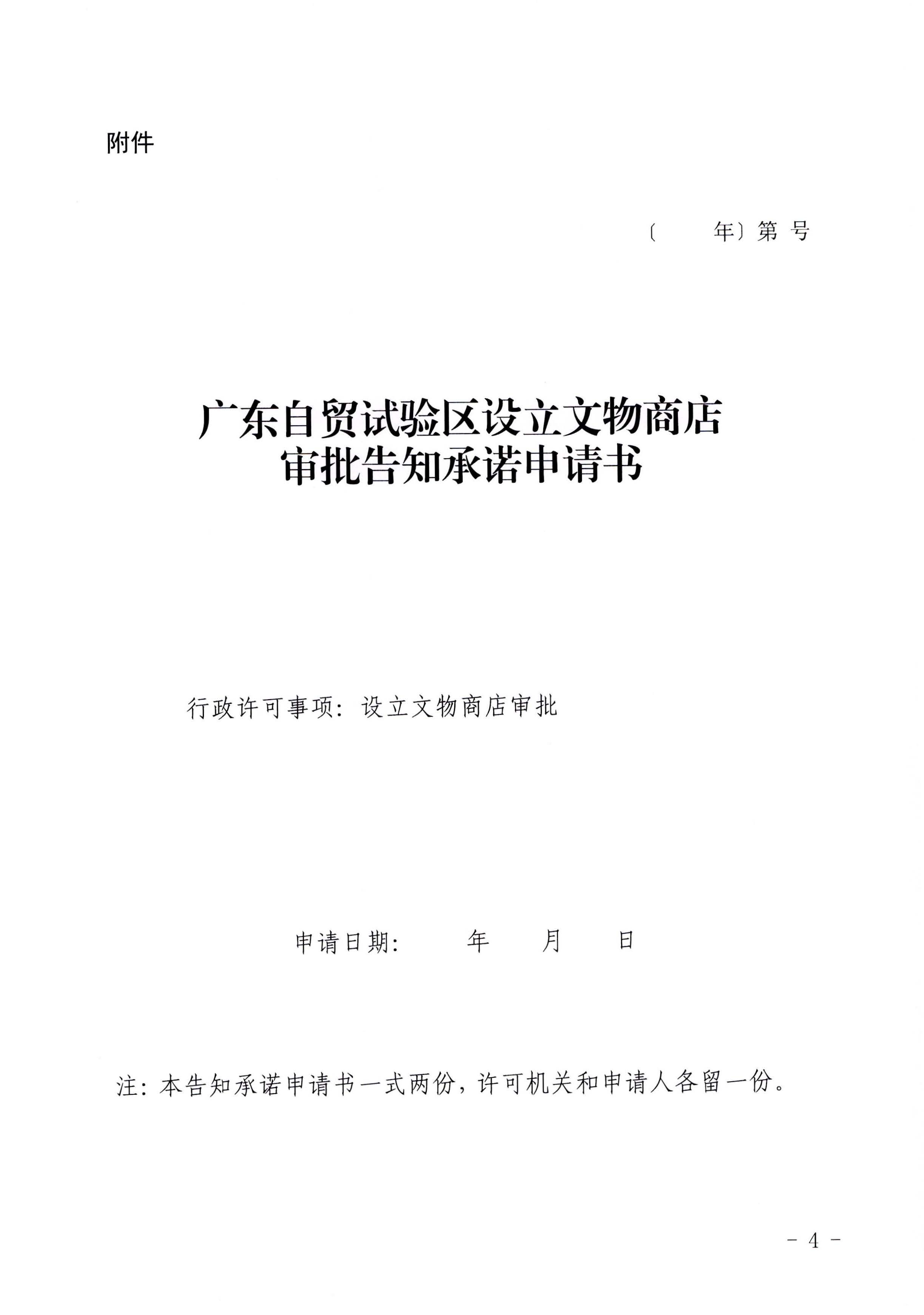 广东省文化和旅游厅印发证照分离改革实施方案的通知_页面_50.jpg