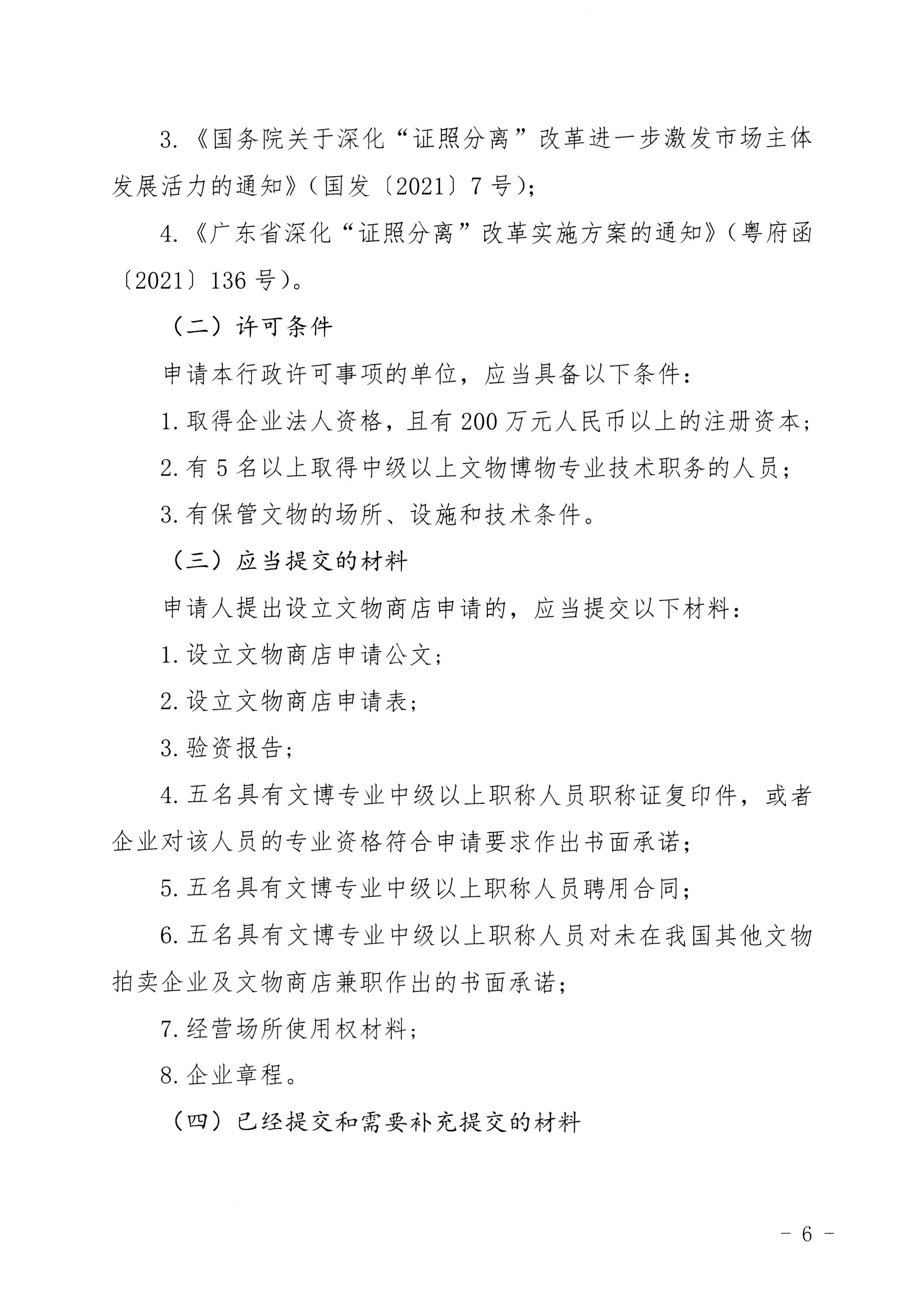广东省文化和旅游厅印发证照分离改革实施方案的通知_页面_52.jpg
