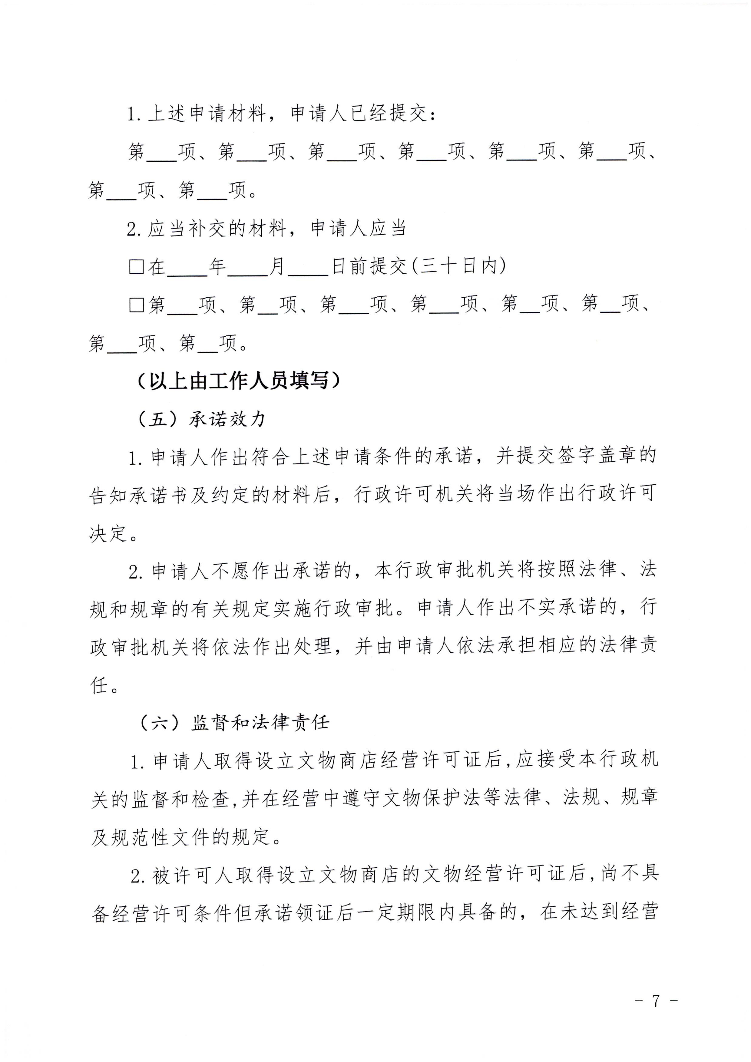 广东省文化和旅游厅印发证照分离改革实施方案的通知_页面_53.jpg