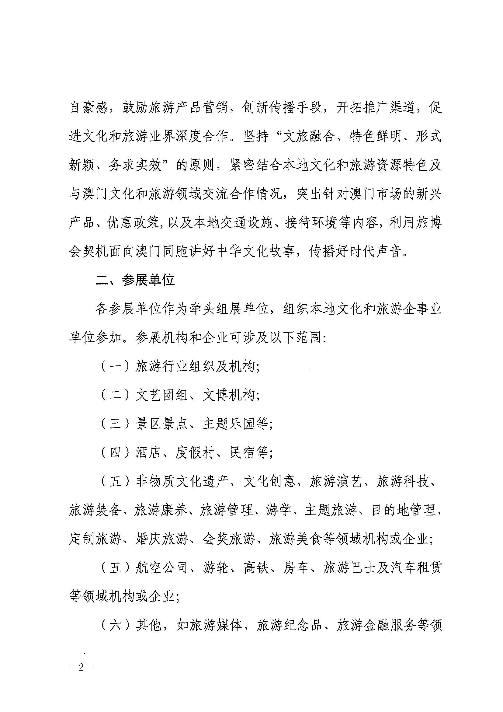 230411161930478880_广东省文化和旅游厅关于组织参加第十一届澳门国际旅游（产业）博览会的通知_页面_05.jpg