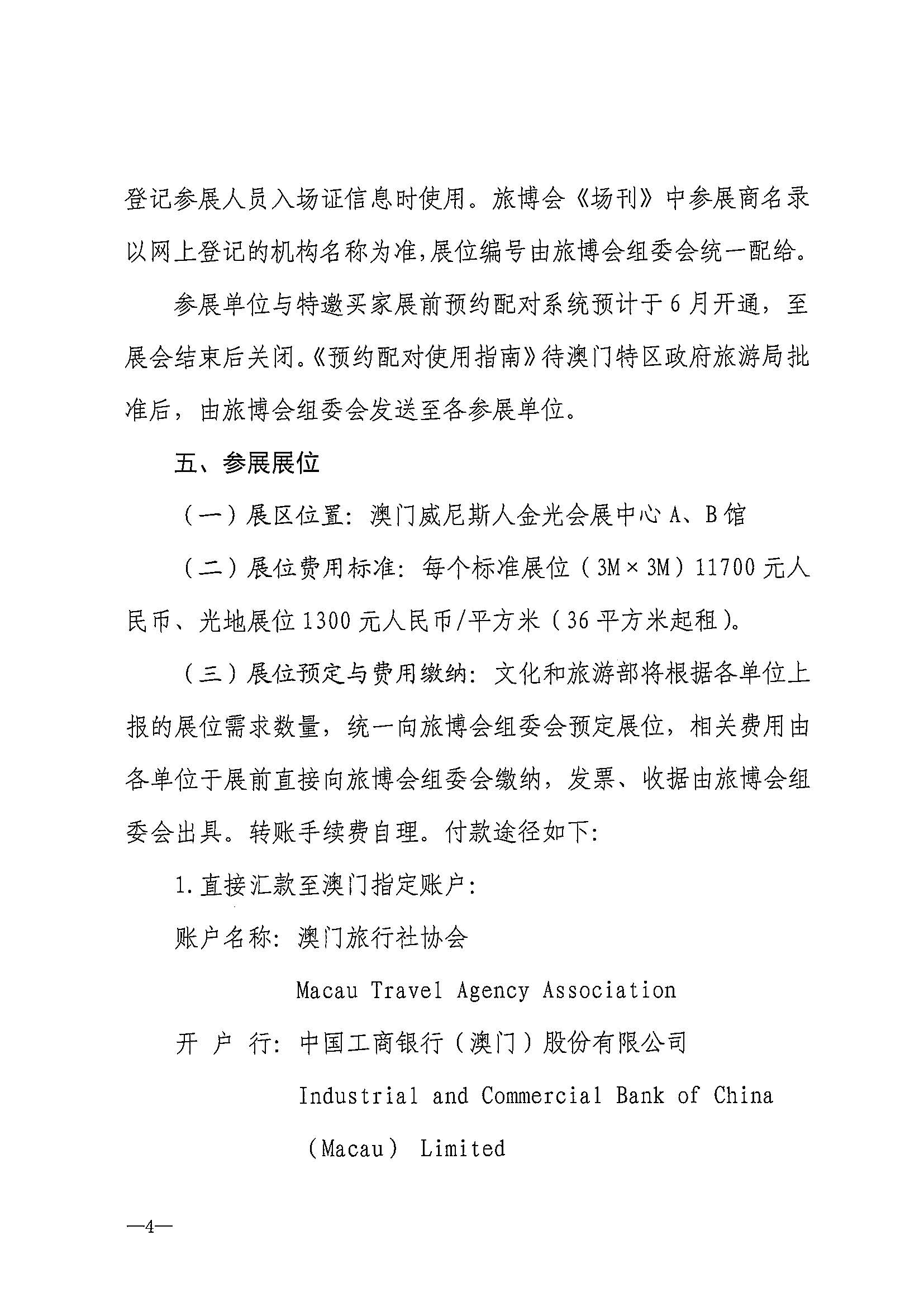 230411161930478880_广东省文化和旅游厅关于组织参加第十一届澳门国际旅游（产业）博览会的通知_页面_07.jpg