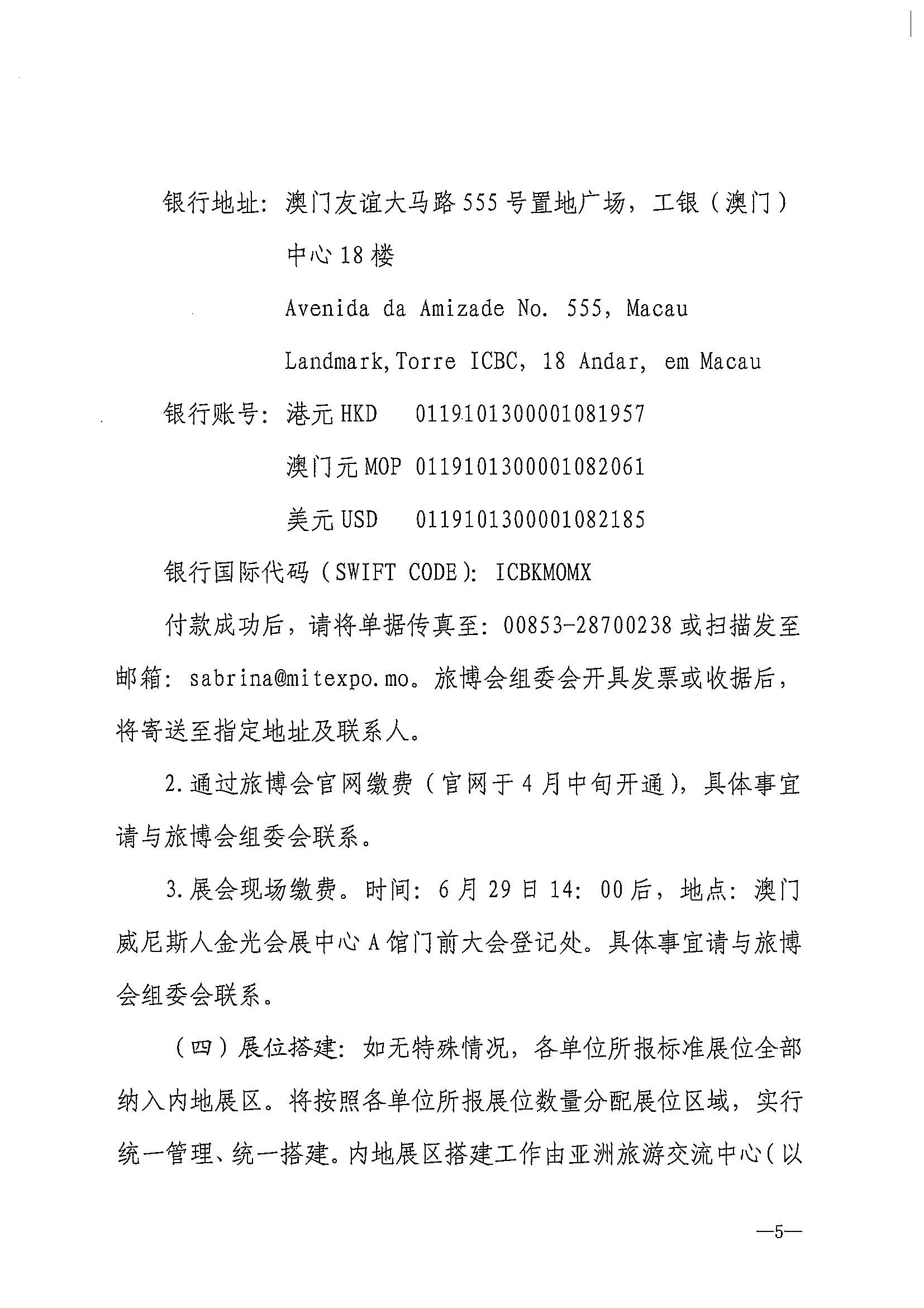 230411161930478880_广东省文化和旅游厅关于组织参加第十一届澳门国际旅游（产业）博览会的通知_页面_08.jpg