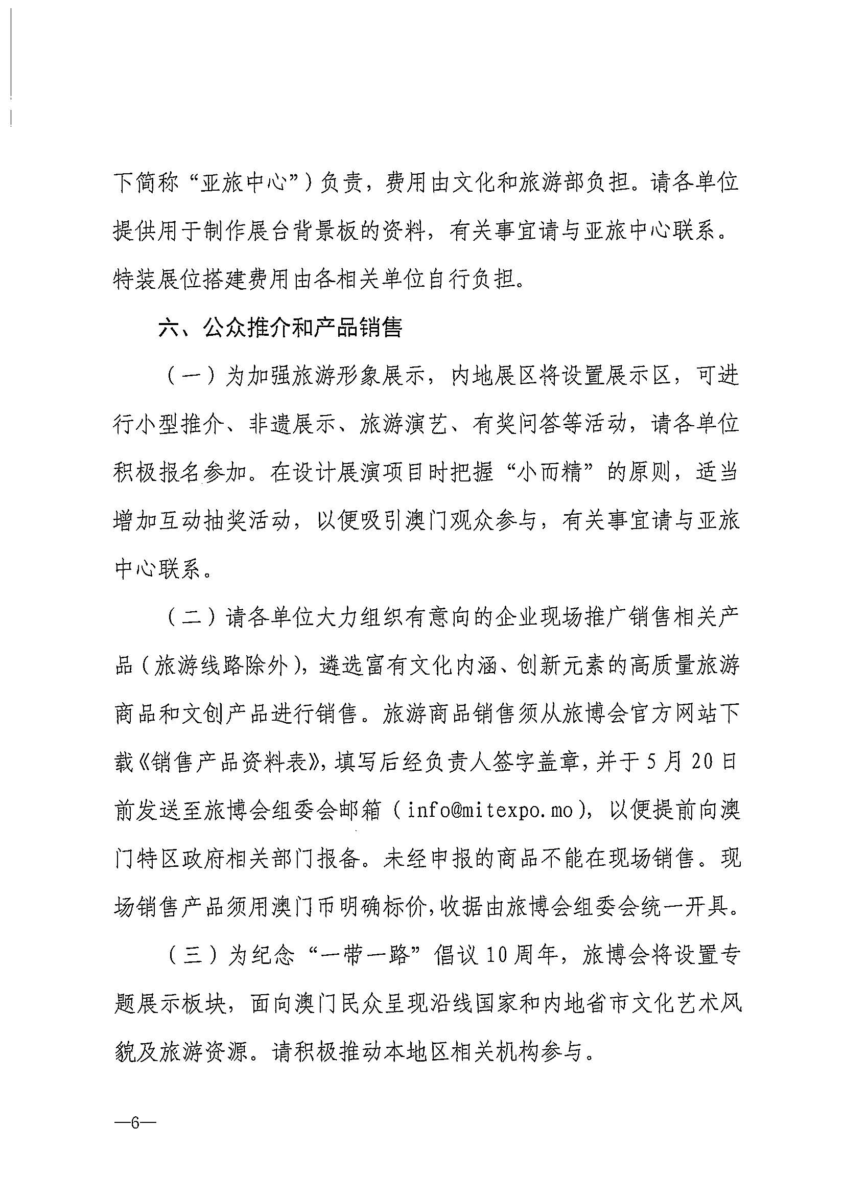 230411161930478880_广东省文化和旅游厅关于组织参加第十一届澳门国际旅游（产业）博览会的通知_页面_09.jpg