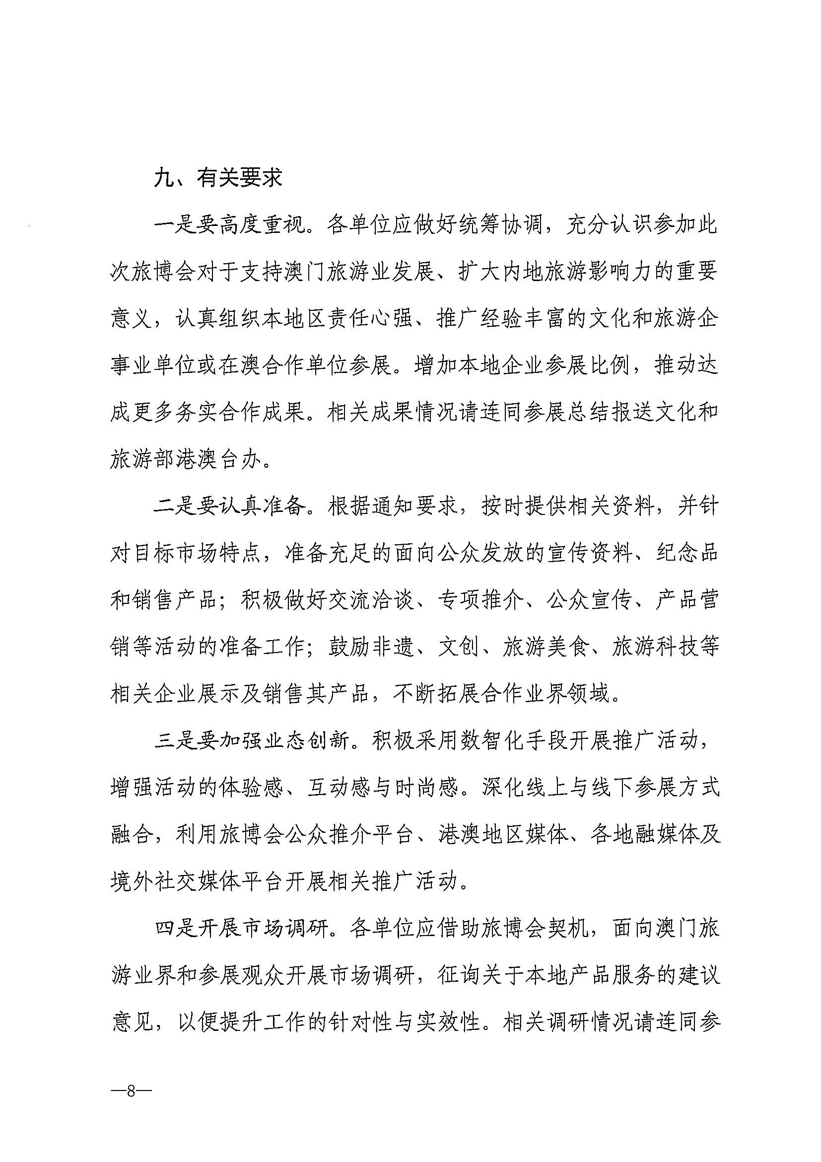 230411161930478880_广东省文化和旅游厅关于组织参加第十一届澳门国际旅游（产业）博览会的通知_页面_11.jpg