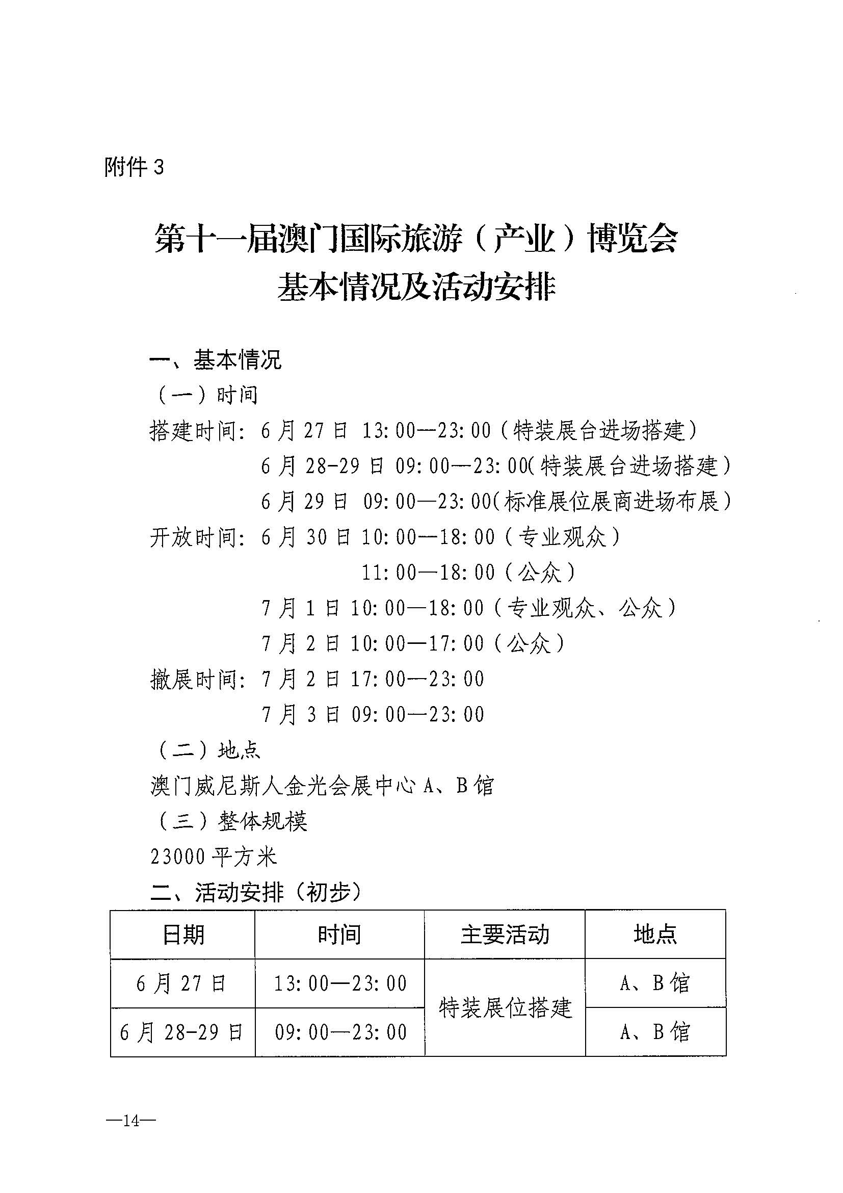 230411161930478880_广东省文化和旅游厅关于组织参加第十一届澳门国际旅游（产业）博览会的通知_页面_17.jpg