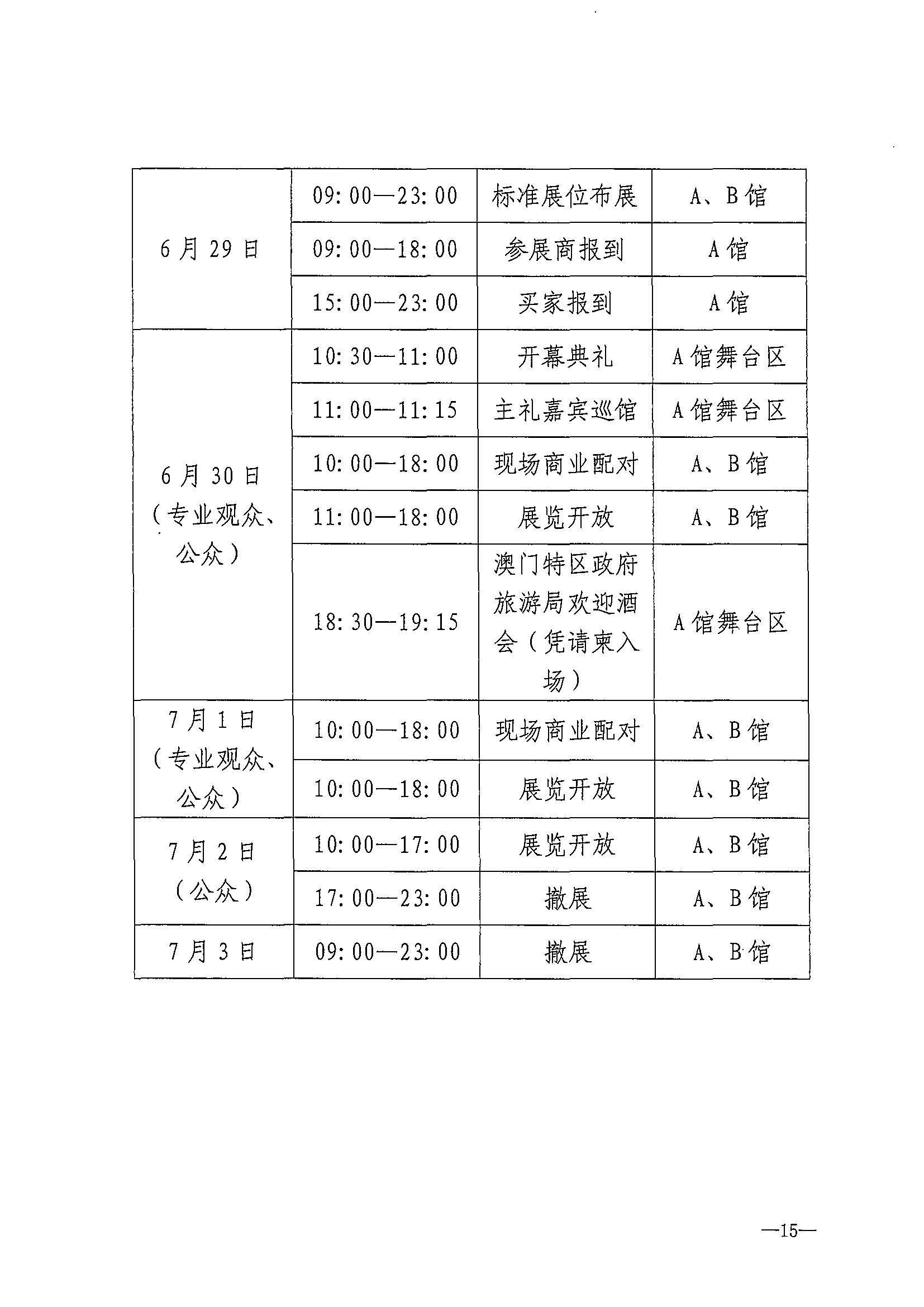 230411161930478880_广东省文化和旅游厅关于组织参加第十一届澳门国际旅游（产业）博览会的通知_页面_18.jpg