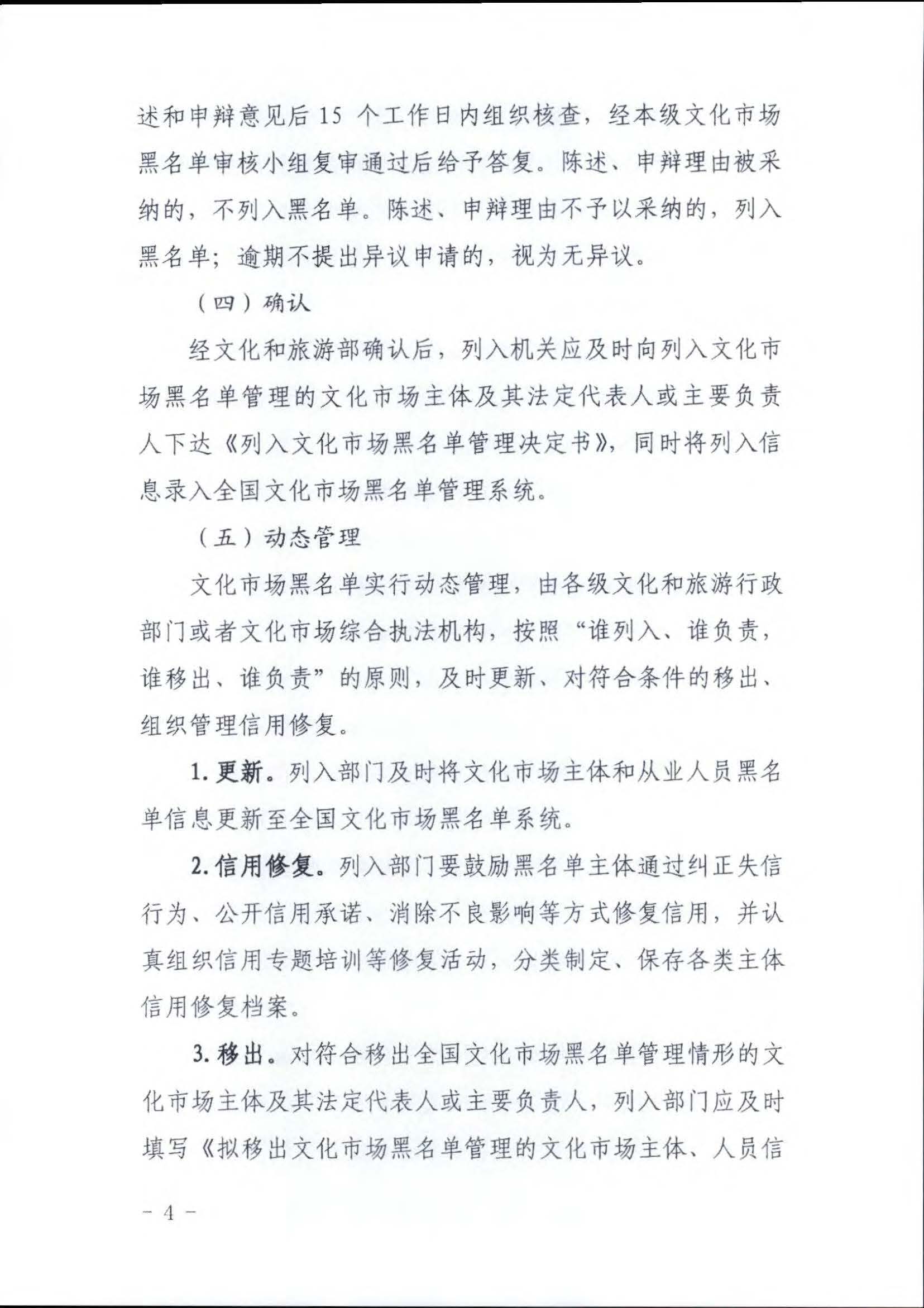 广东省文化和旅游厅关于推进文化和旅游市场信用修复工作的通知_页面_13.jpg