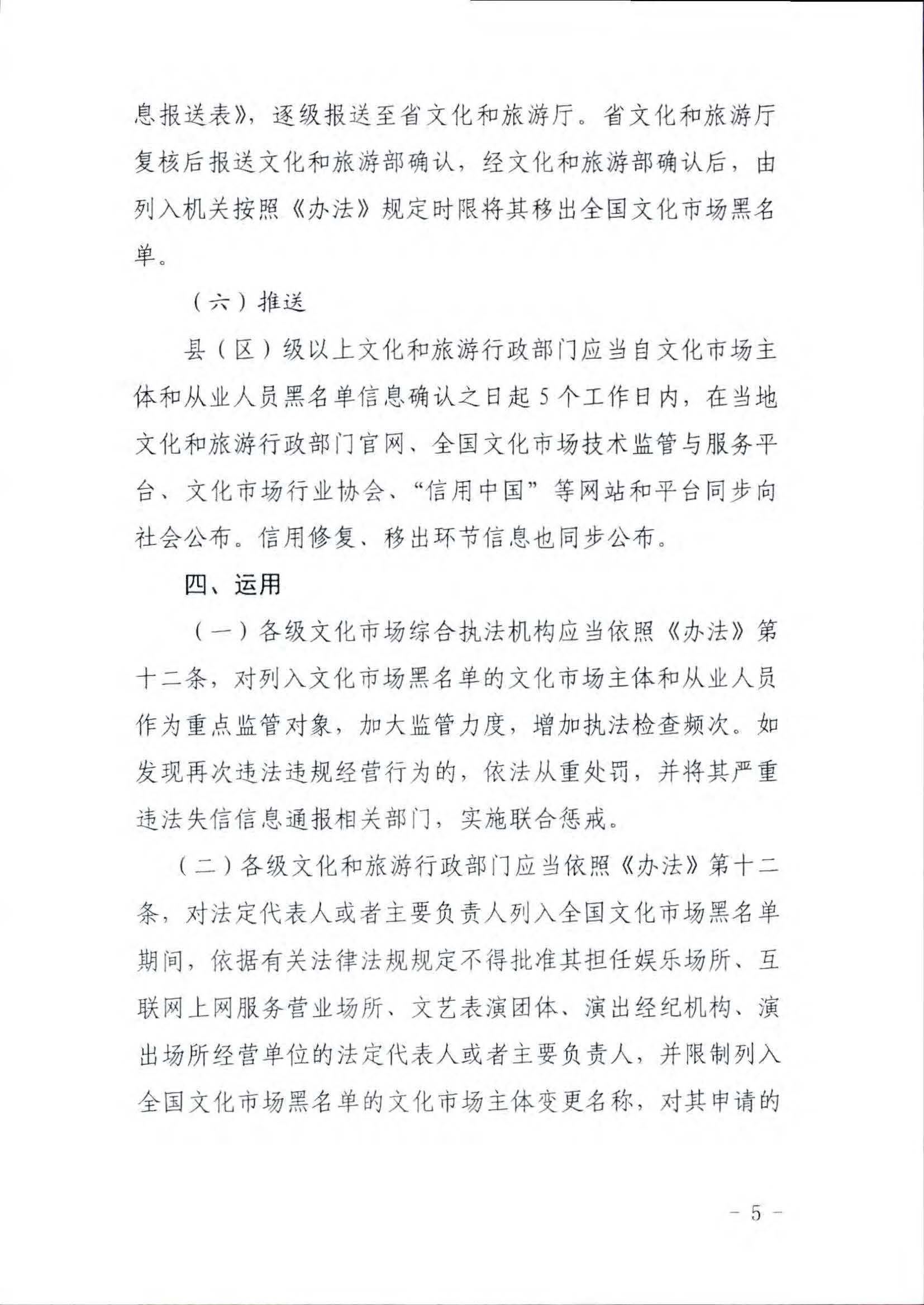 广东省文化和旅游厅关于推进文化和旅游市场信用修复工作的通知_页面_14.jpg
