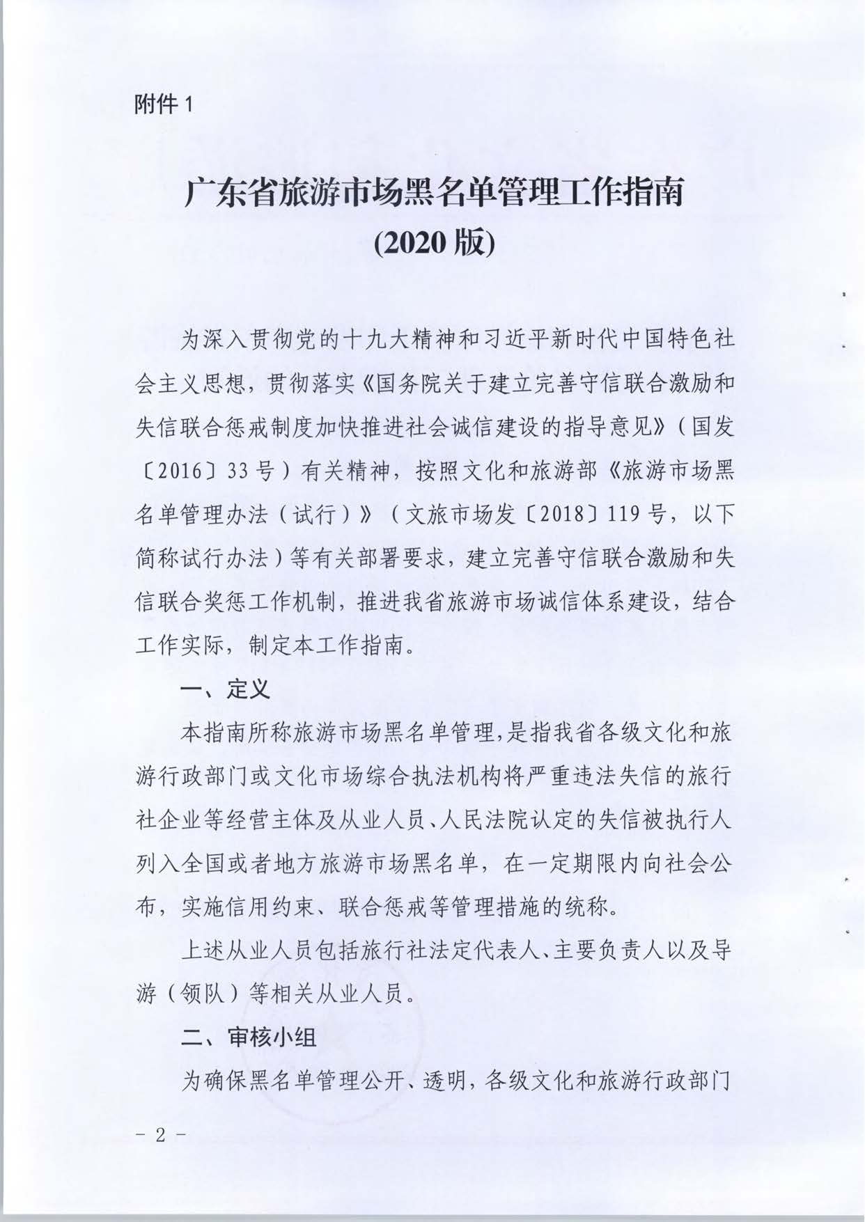 广东省文化和旅游厅关于推进文化和旅游市场信用修复工作的通知_页面_21.jpg