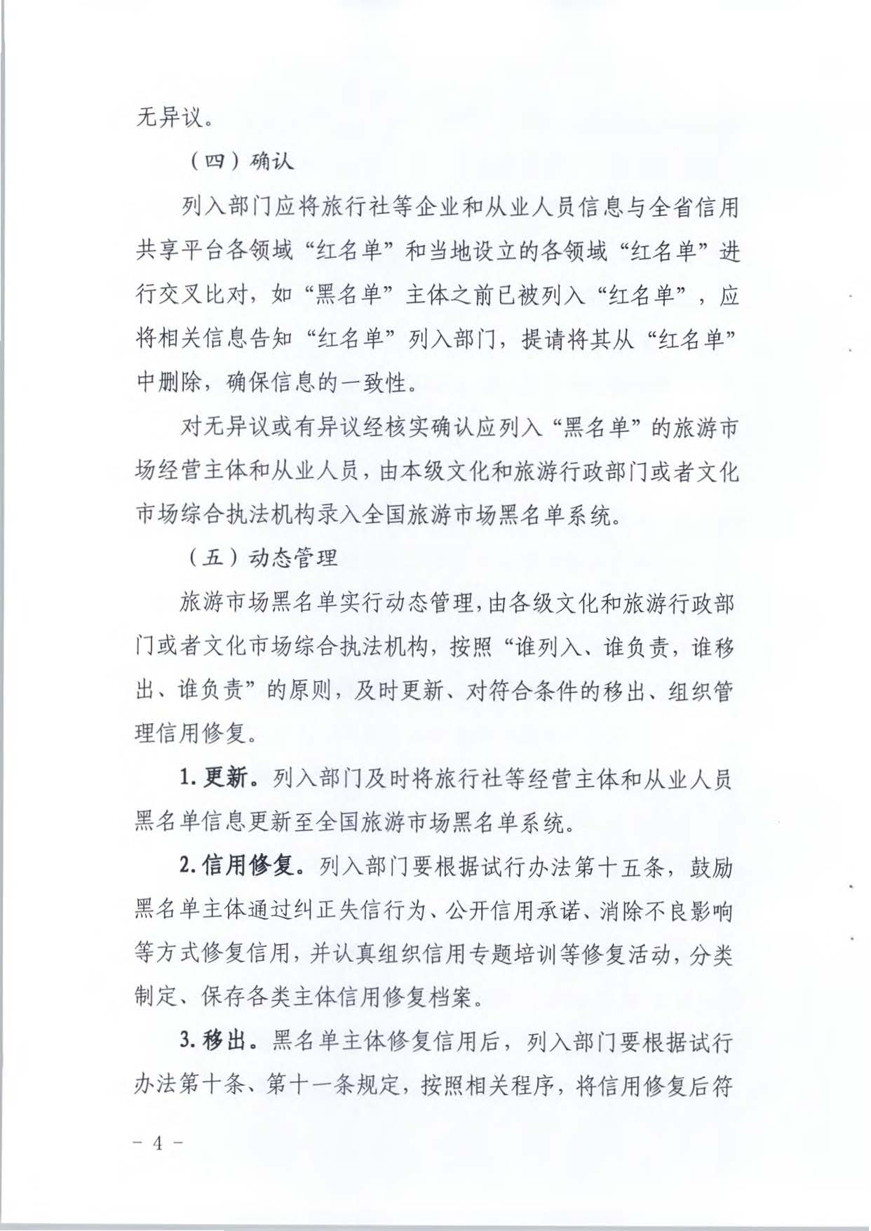 广东省文化和旅游厅关于推进文化和旅游市场信用修复工作的通知_页面_23.jpg