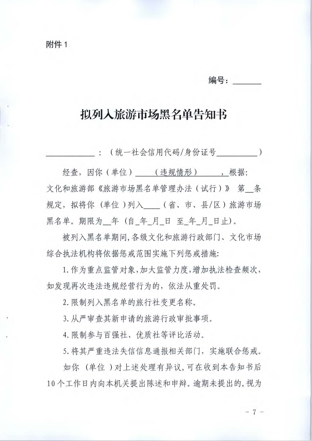 广东省文化和旅游厅关于推进文化和旅游市场信用修复工作的通知_页面_26.jpg