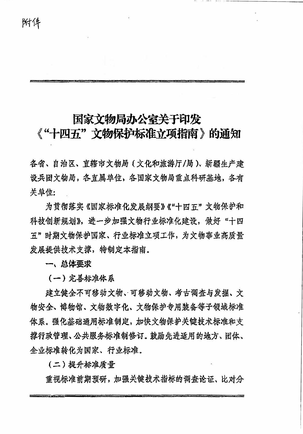 230131171055383160_粤文物函〔2023〕7号-广东省文物局转发国家文物局办公室关于开展2023年度国家和行业标准制修订计划项目申报工作的通知_页面_07.jpg