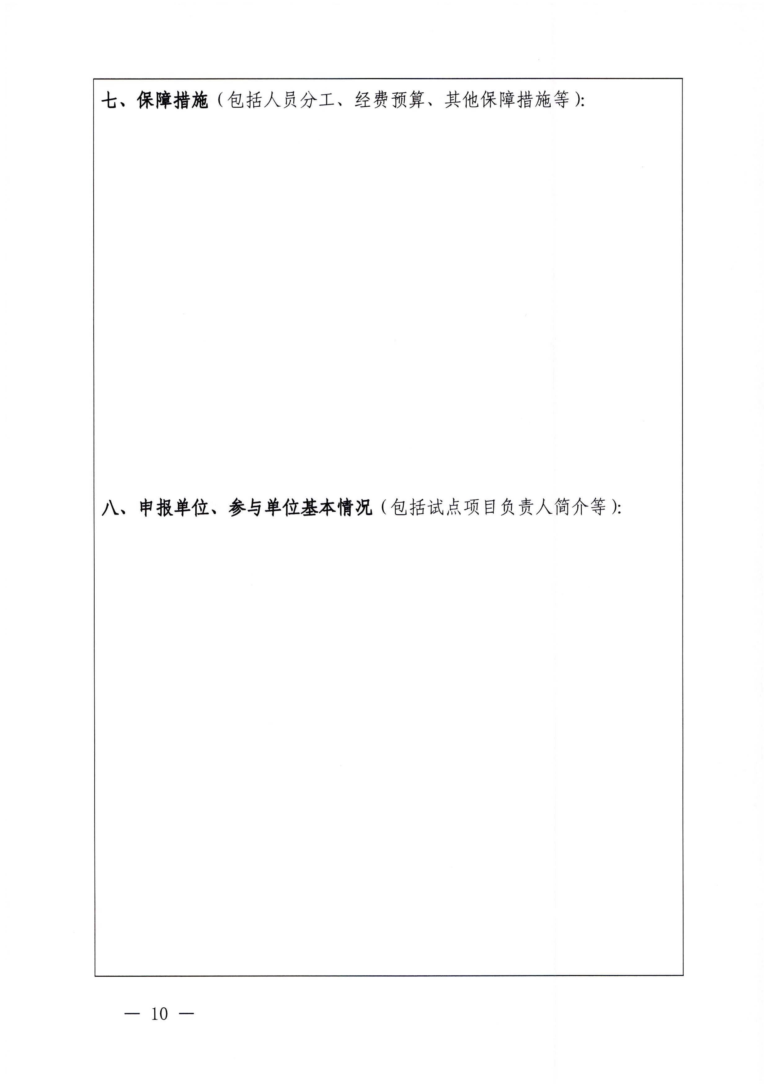 230201104258470520_广东省文化和旅游厅关于协助做好2023年省级标准化试点示范项目征集工作的通知_页面_11.jpg