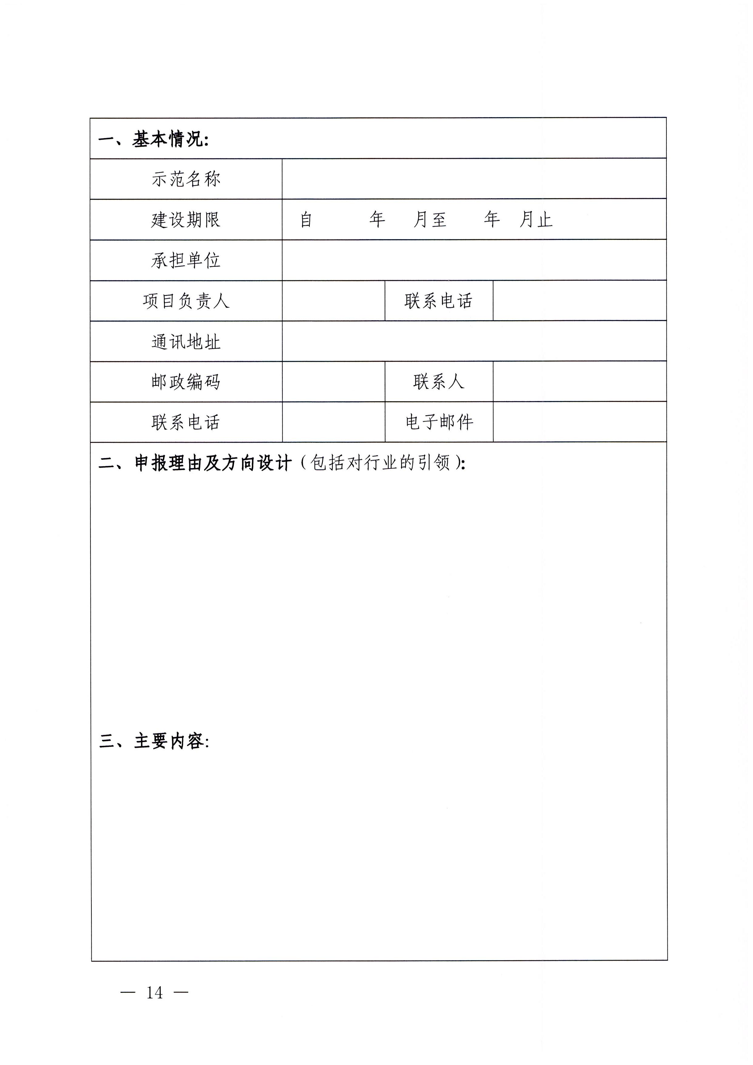 230201104258470520_广东省文化和旅游厅关于协助做好2023年省级标准化试点示范项目征集工作的通知_页面_15.jpg