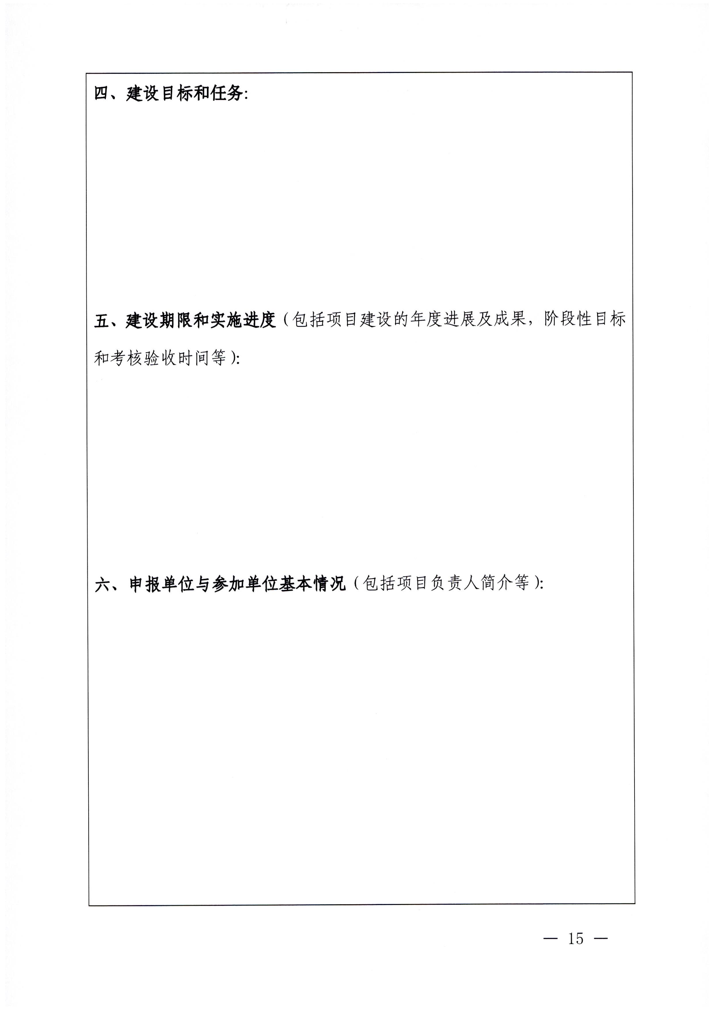 230201104258470520_广东省文化和旅游厅关于协助做好2023年省级标准化试点示范项目征集工作的通知_页面_16.jpg