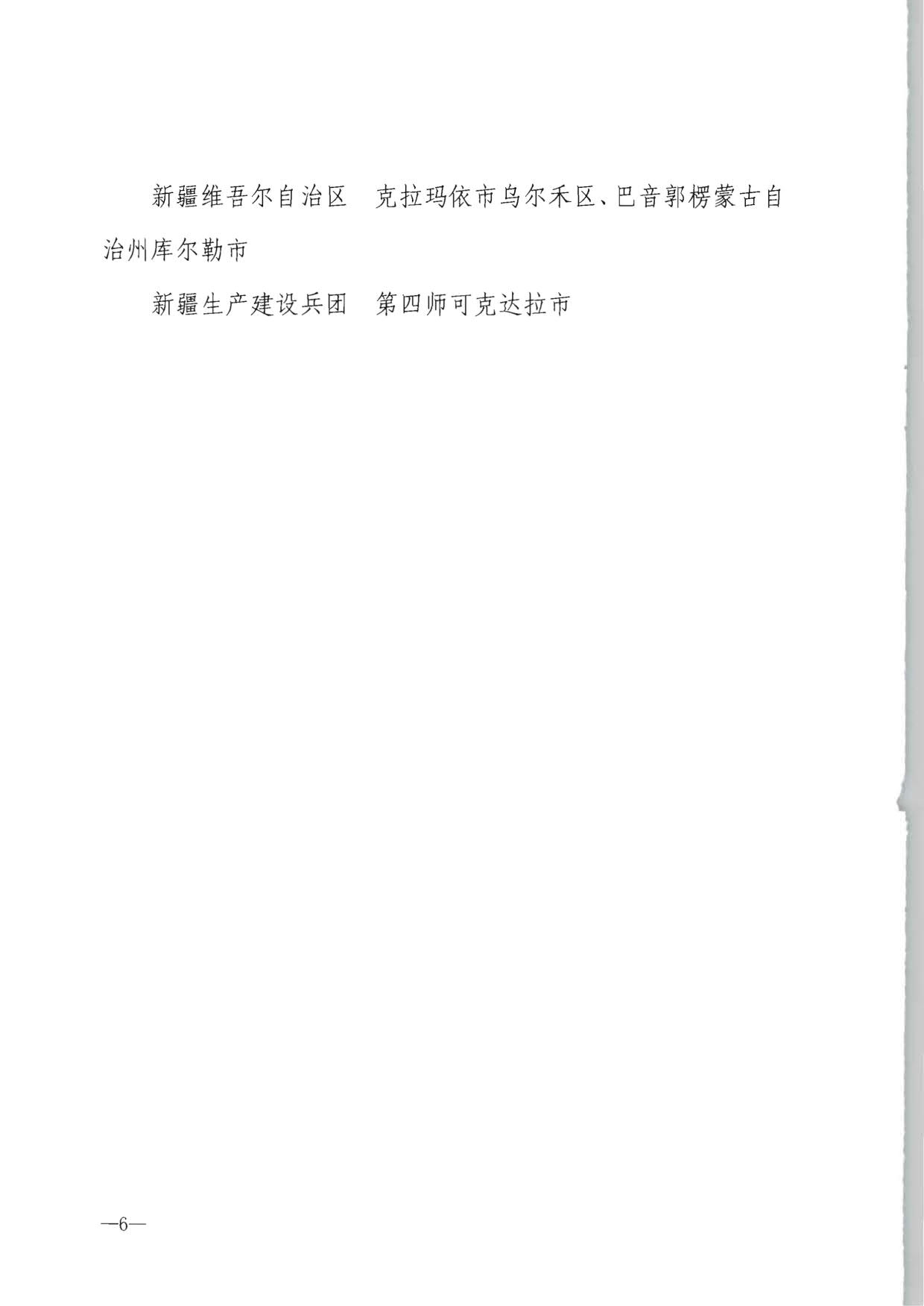 文化和旅游部办公厅 教育部办公厅 自然资源部办公厅 农业农村办公厅关于公布首批文化产业赋能乡村振兴试点名单的通知_6.jpg