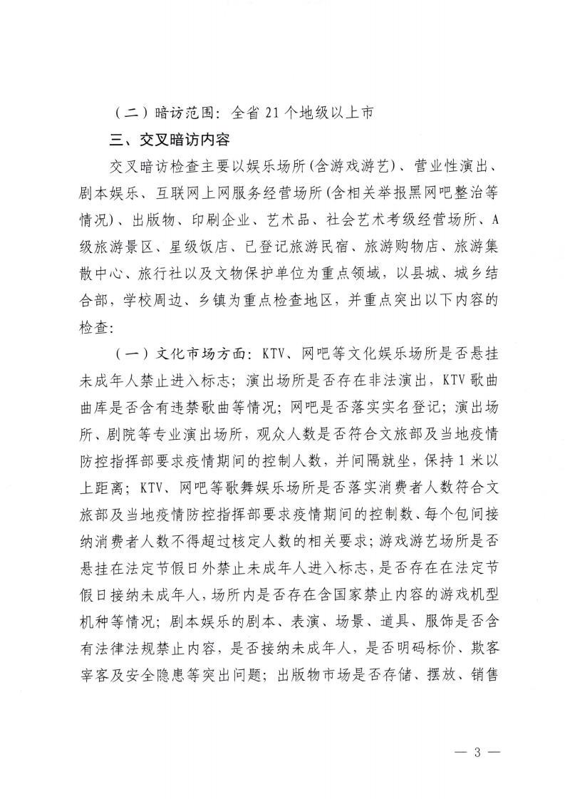 附件3.广东省文化和旅游厅办公室关于印发全省文化和旅游市场交叉暗访工作方案的通知_02.png