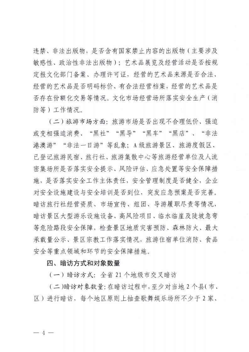 附件3.广东省文化和旅游厅办公室关于印发全省文化和旅游市场交叉暗访工作方案的通知_03.png