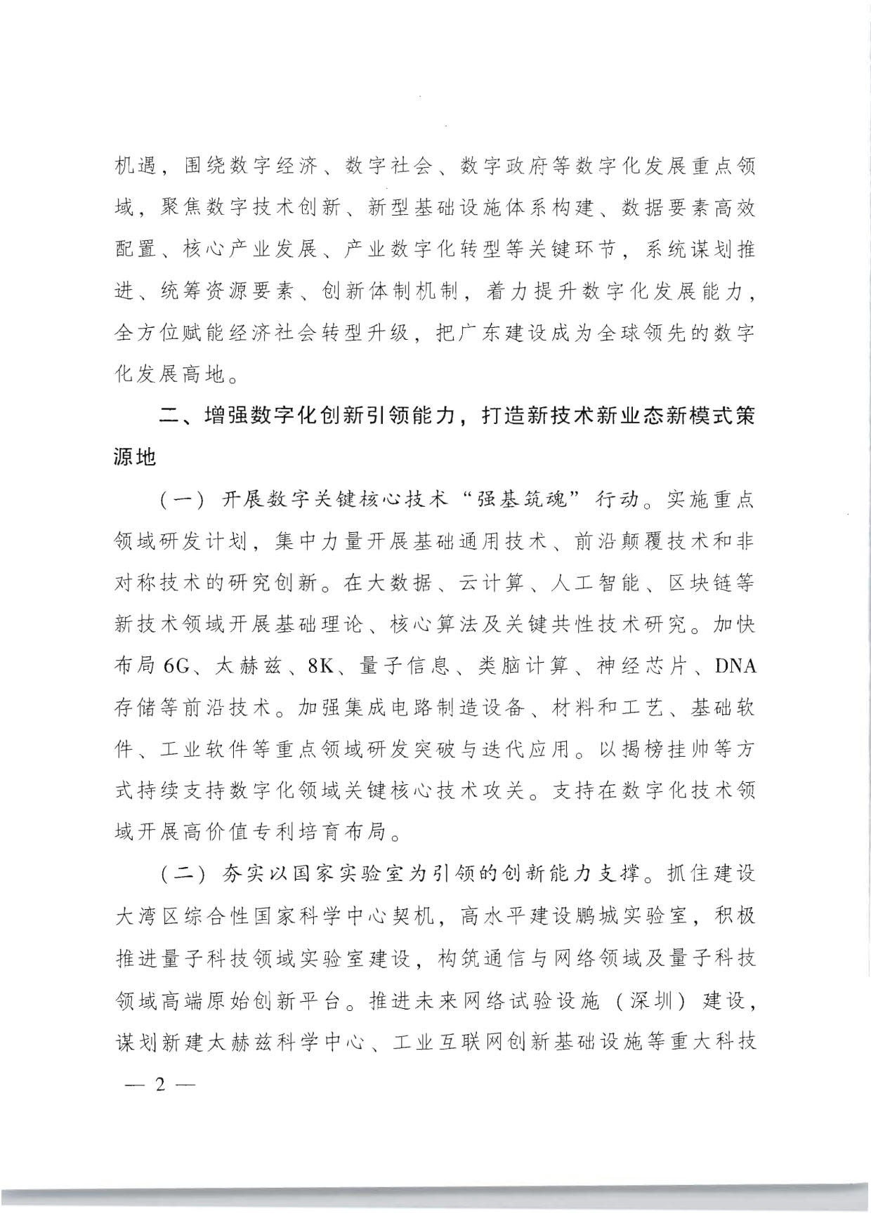 广东省人民政府关于加快数字化发展的意见_02.jpg