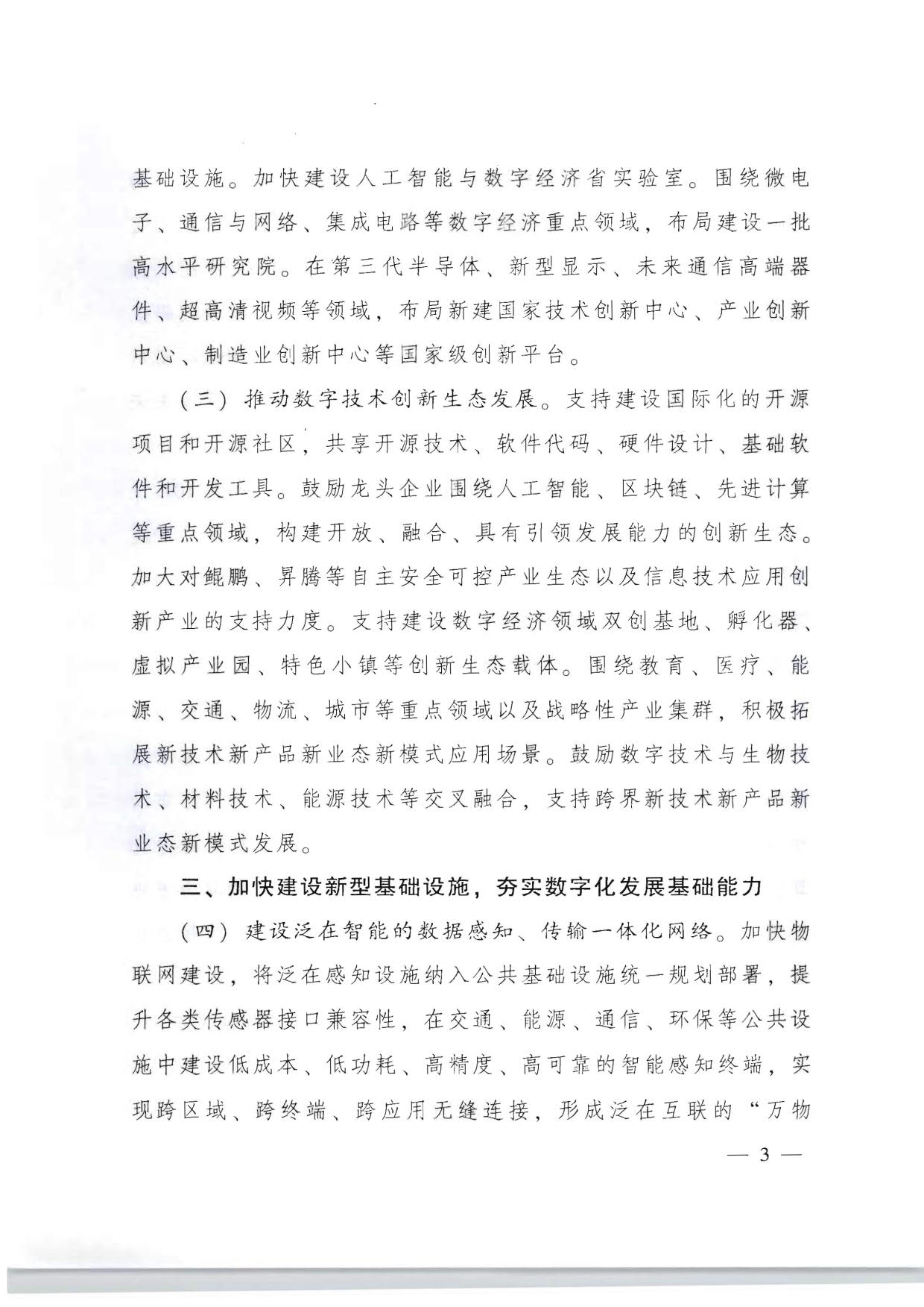 广东省人民政府关于加快数字化发展的意见_03.jpg