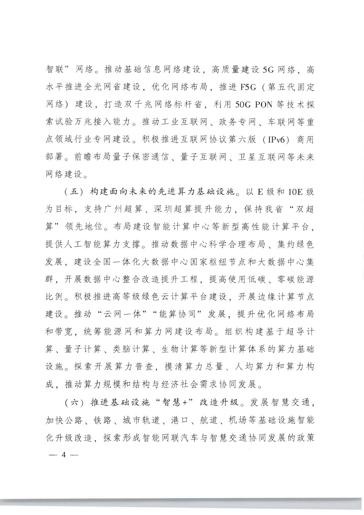 广东省人民政府关于加快数字化发展的意见_04.jpg