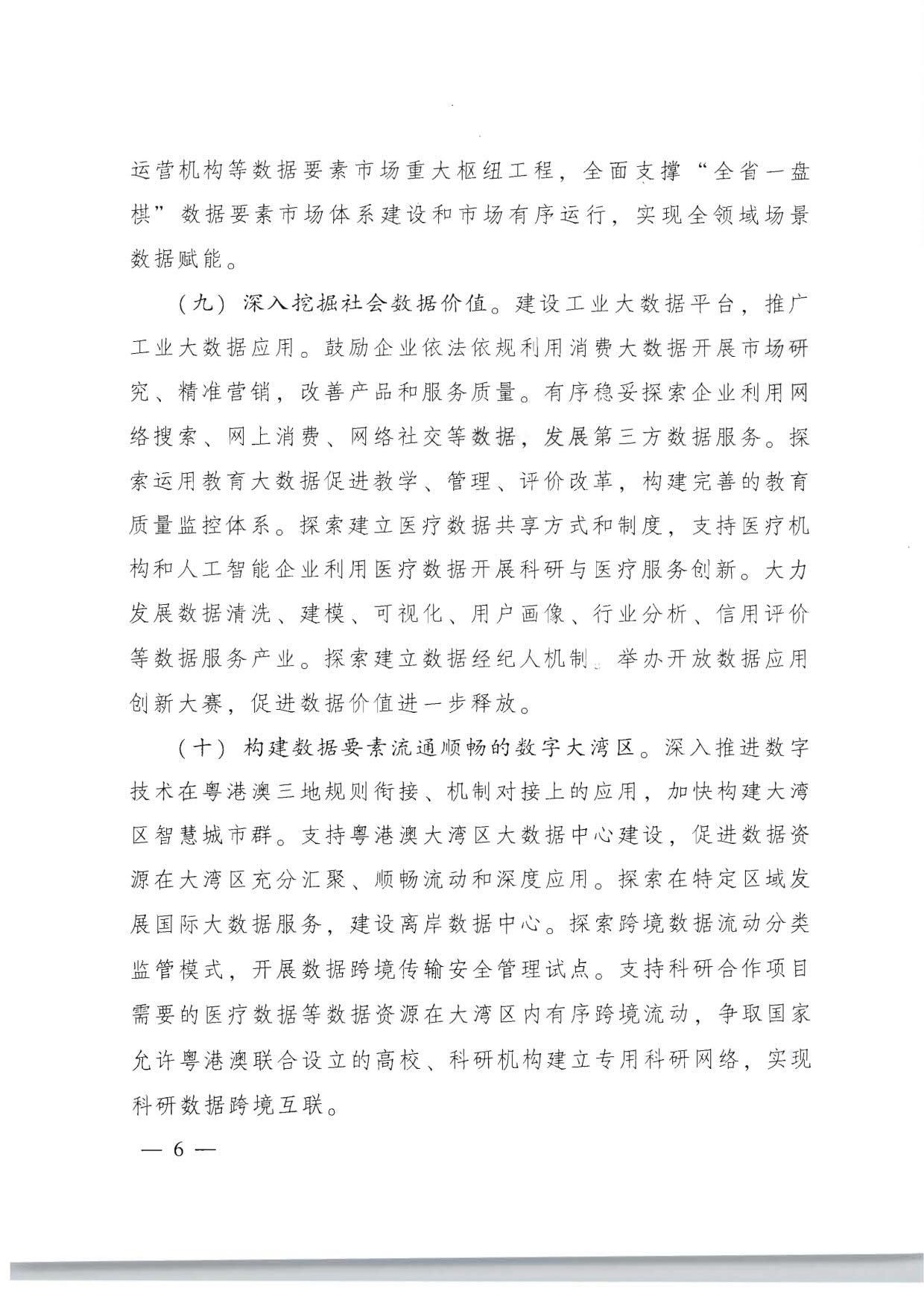 广东省人民政府关于加快数字化发展的意见_06.jpg